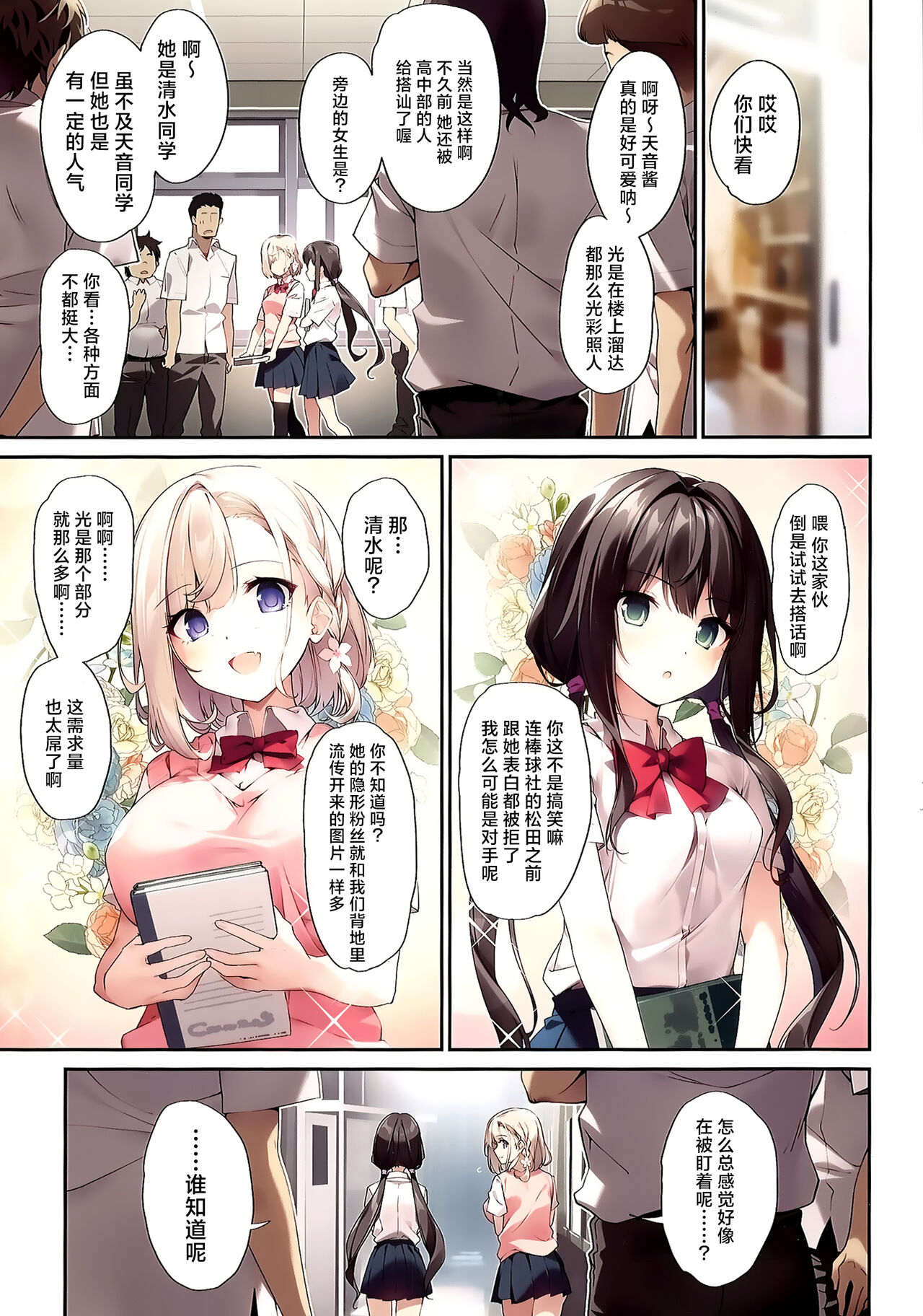 Imouto to Imouto no Shinyuu de Saimin Taisei EX no Seiso JC to Saimin de Ichaicha Suru Hon page 2 full
