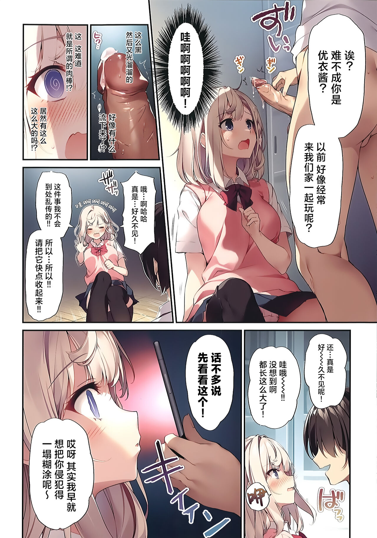 Imouto to Imouto no Shinyuu de Saimin Taisei EX no Seiso JC to Saimin de Ichaicha Suru Hon page 7 full