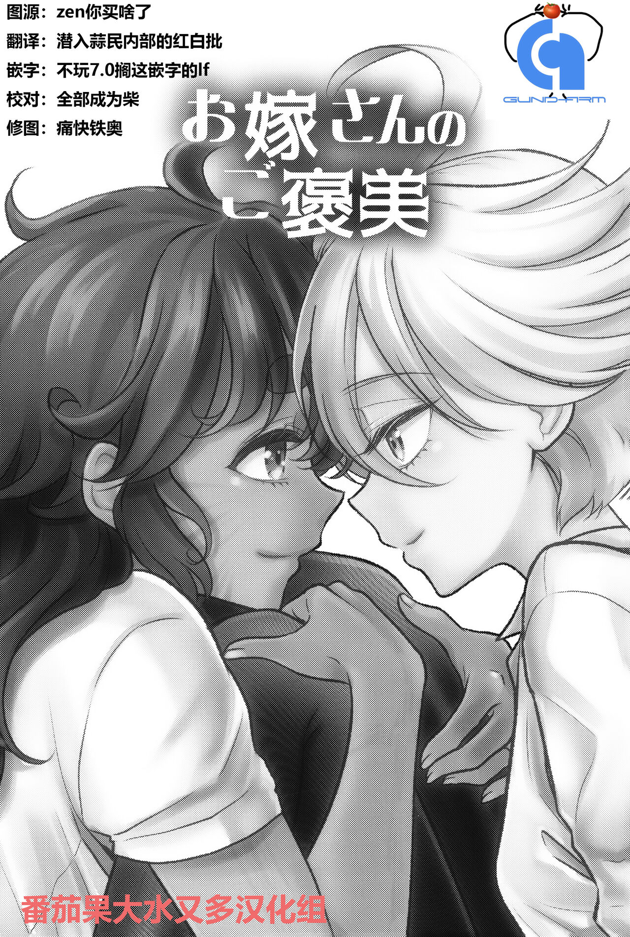 oyome-san no go hou bi 老婆大人的嘉奖 page 2 full