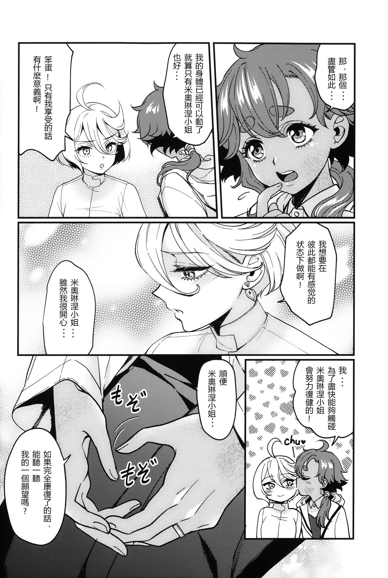 oyome-san no go hou bi 老婆大人的嘉奖 page 5 full