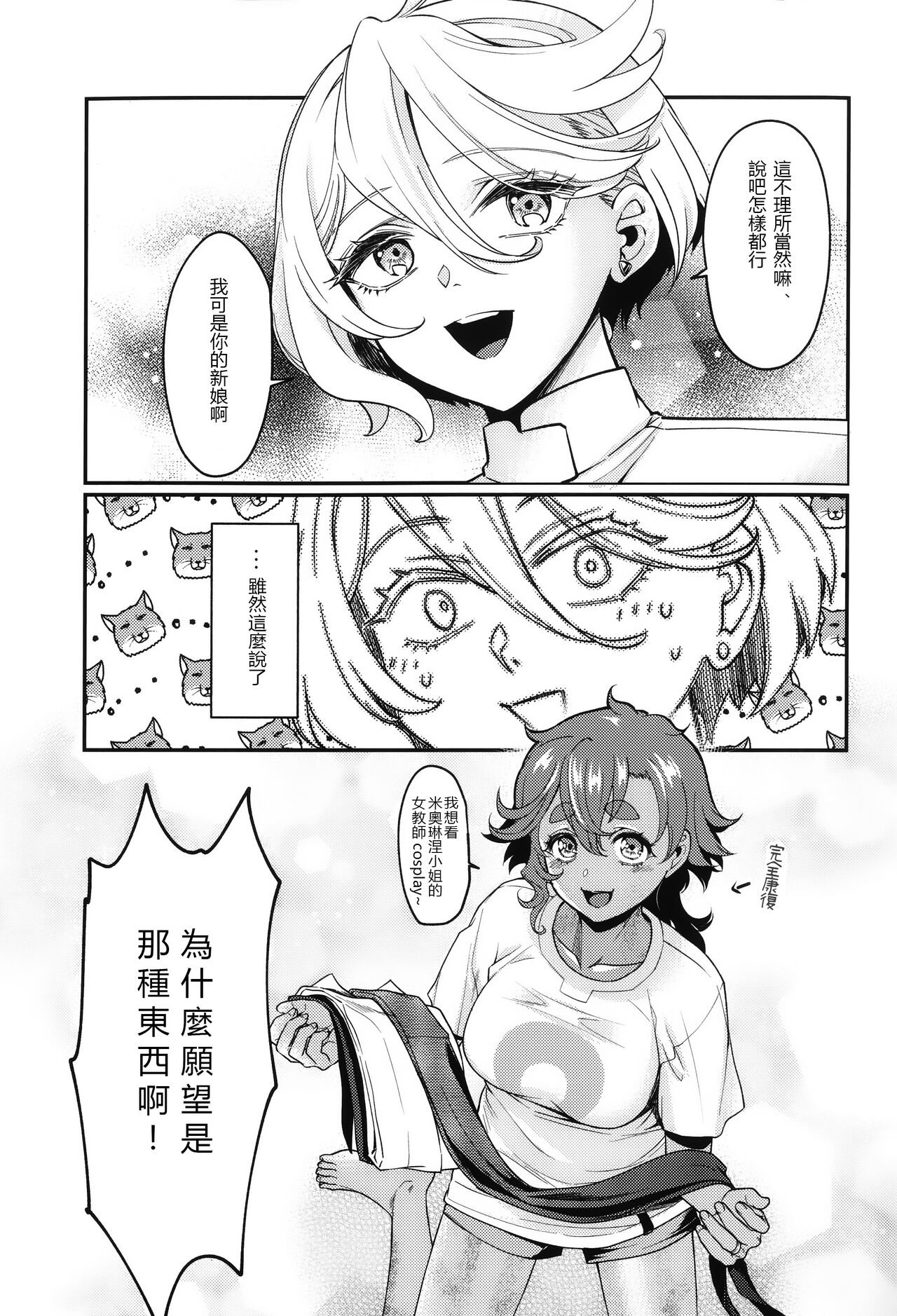 oyome-san no go hou bi 老婆大人的嘉奖 page 6 full