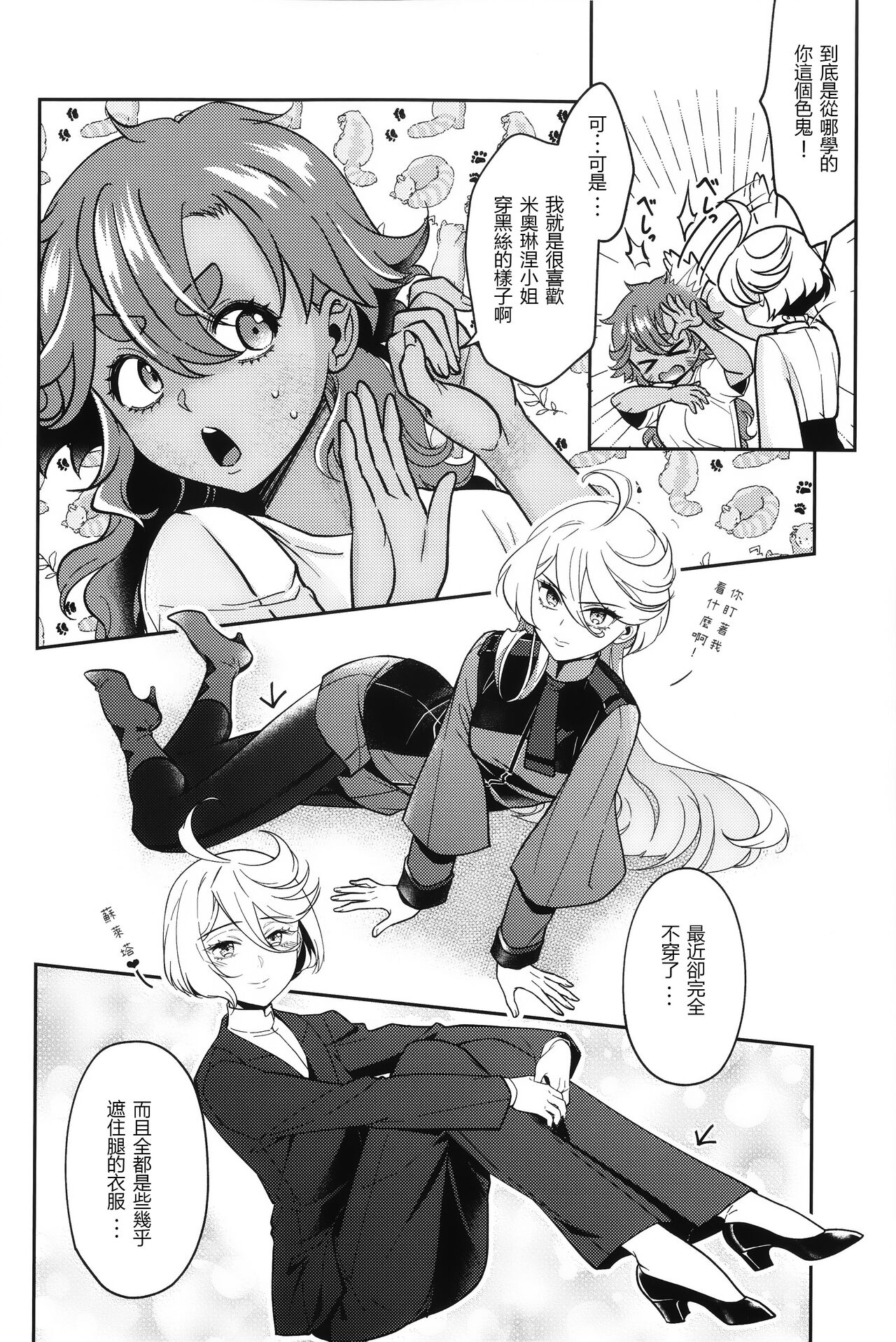 oyome-san no go hou bi 老婆大人的嘉奖 page 7 full