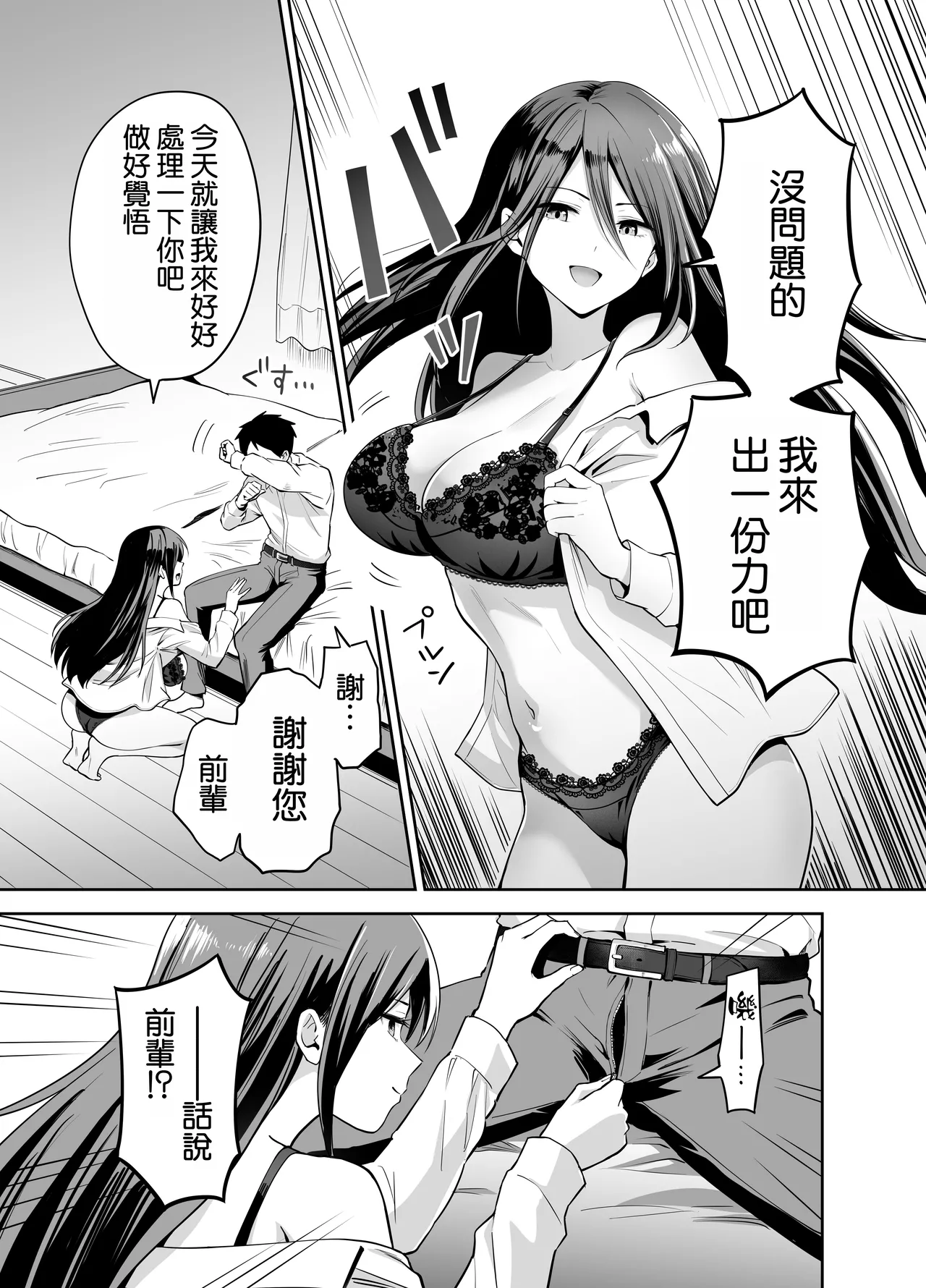 Dame na Kouhai o SEX de Shigoki Ageru Senpai | 將廢柴的後輩用SEX狠狠幹一頓的前輩 page 10 full