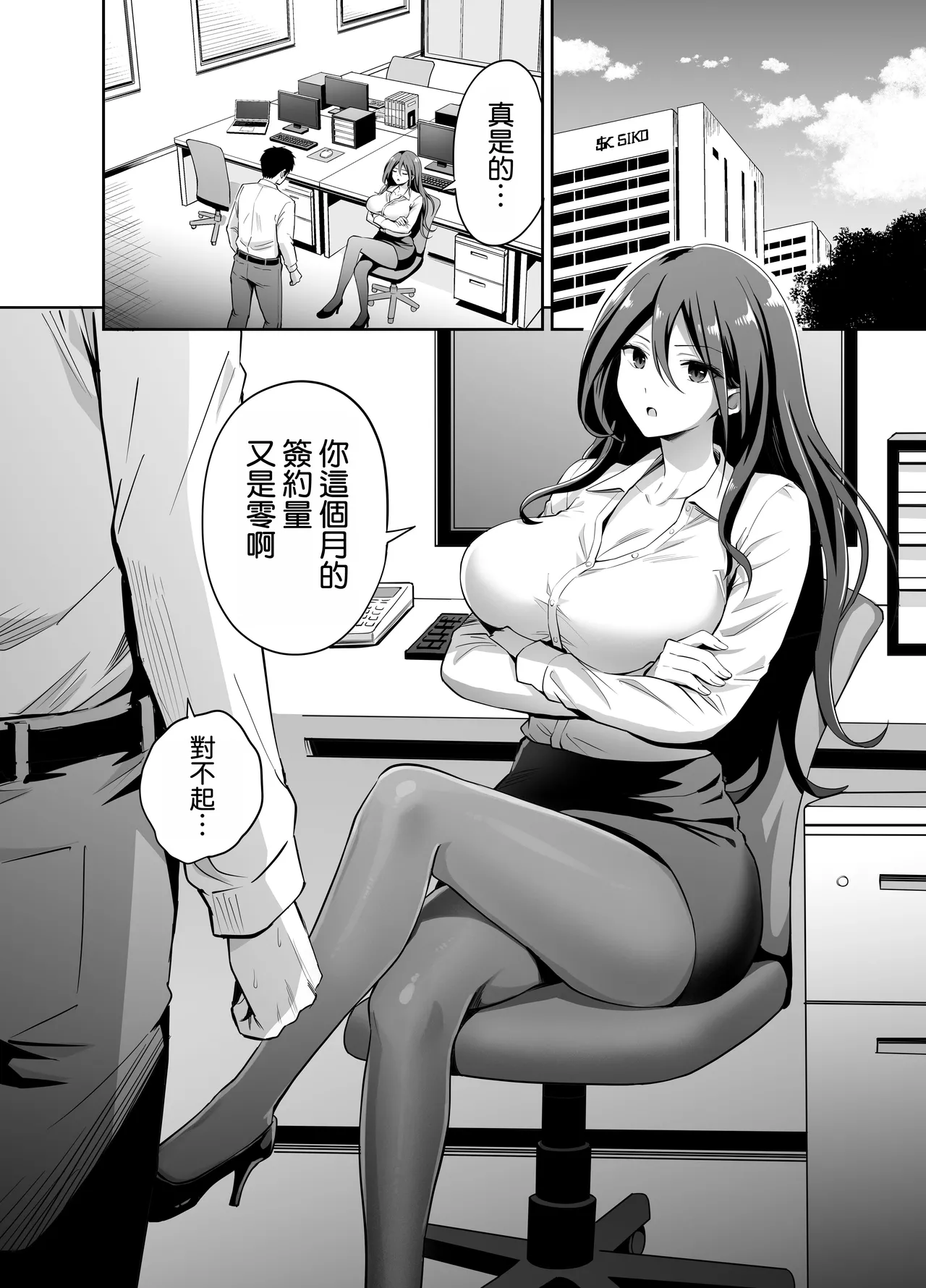 Dame na Kouhai o SEX de Shigoki Ageru Senpai | 將廢柴的後輩用SEX狠狠幹一頓的前輩 page 5 full