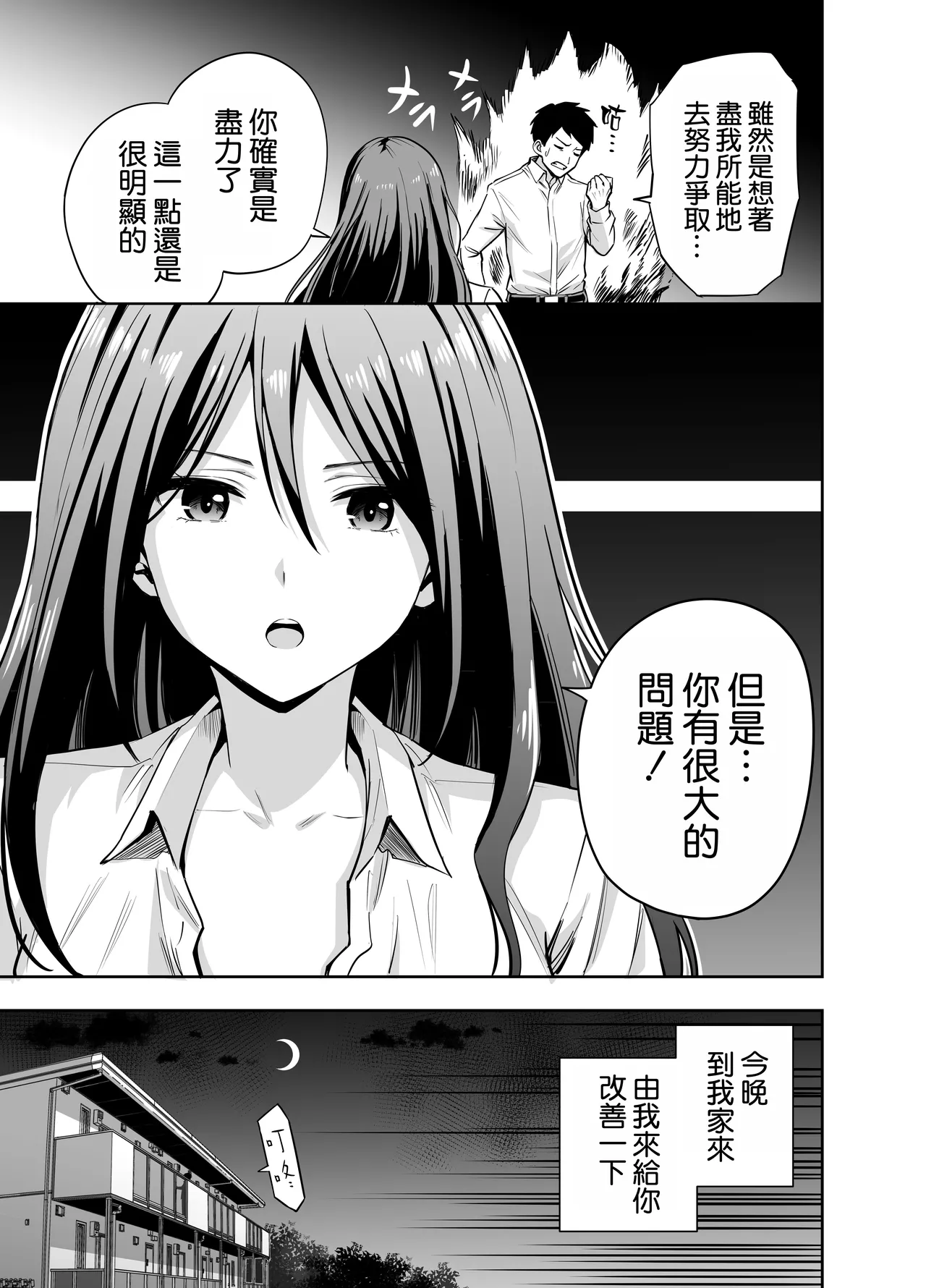 Dame na Kouhai o SEX de Shigoki Ageru Senpai | 將廢柴的後輩用SEX狠狠幹一頓的前輩 page 6 full