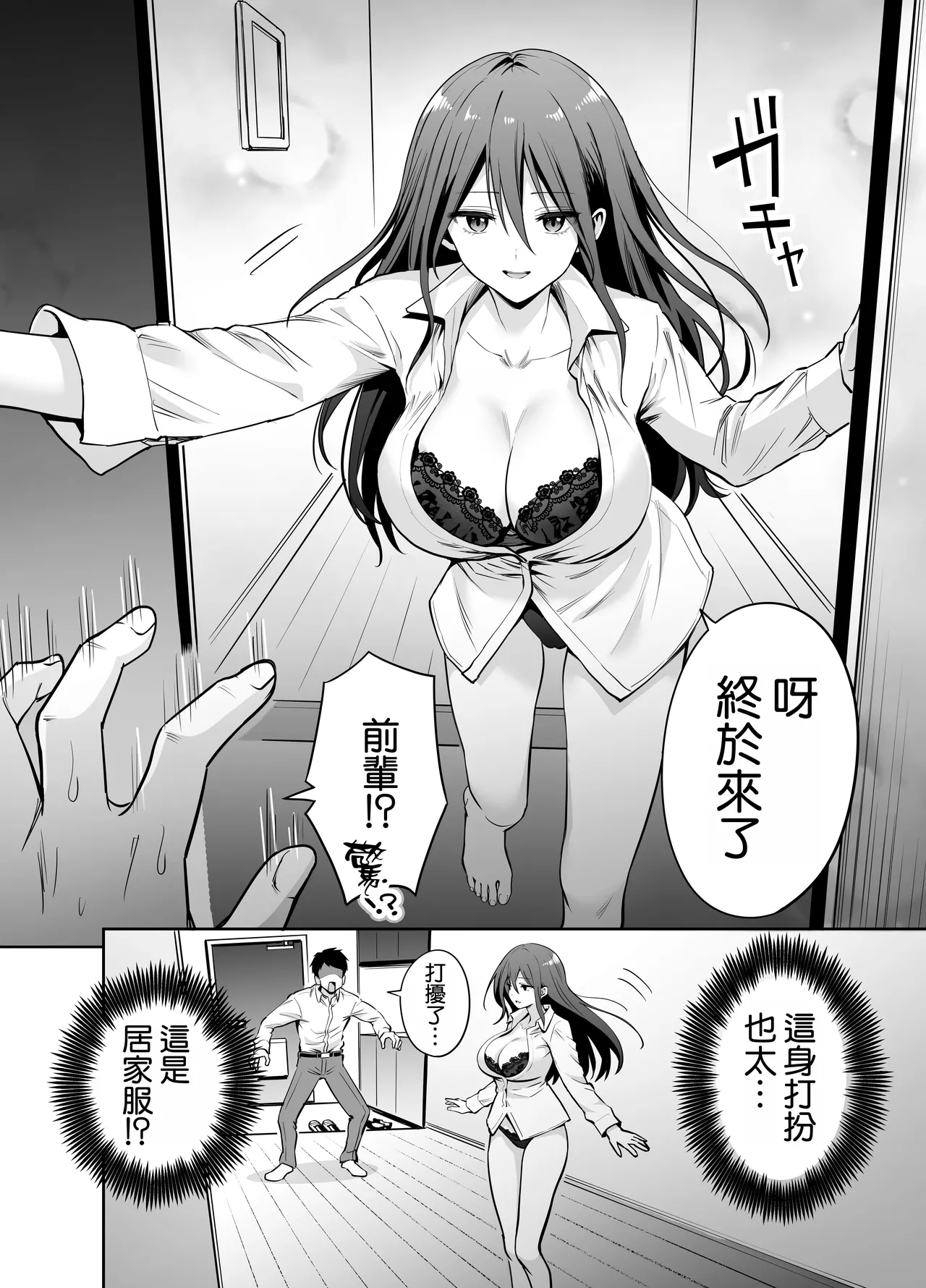 Dame na Kouhai o SEX de Shigoki Ageru Senpai | 將廢柴的後輩用SEX狠狠幹一頓的前輩 page 7 full