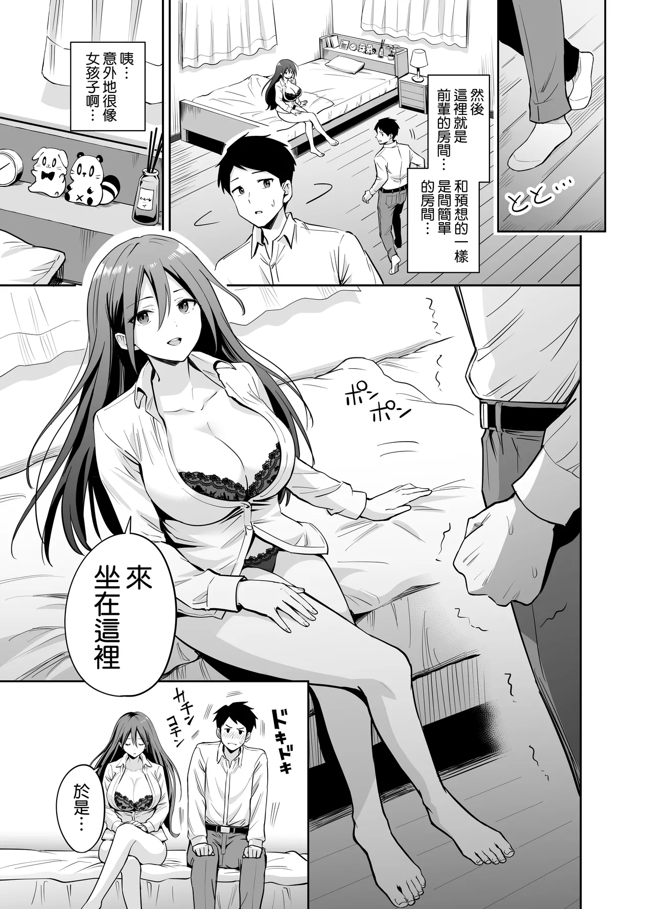 Dame na Kouhai o SEX de Shigoki Ageru Senpai | 將廢柴的後輩用SEX狠狠幹一頓的前輩 page 8 full