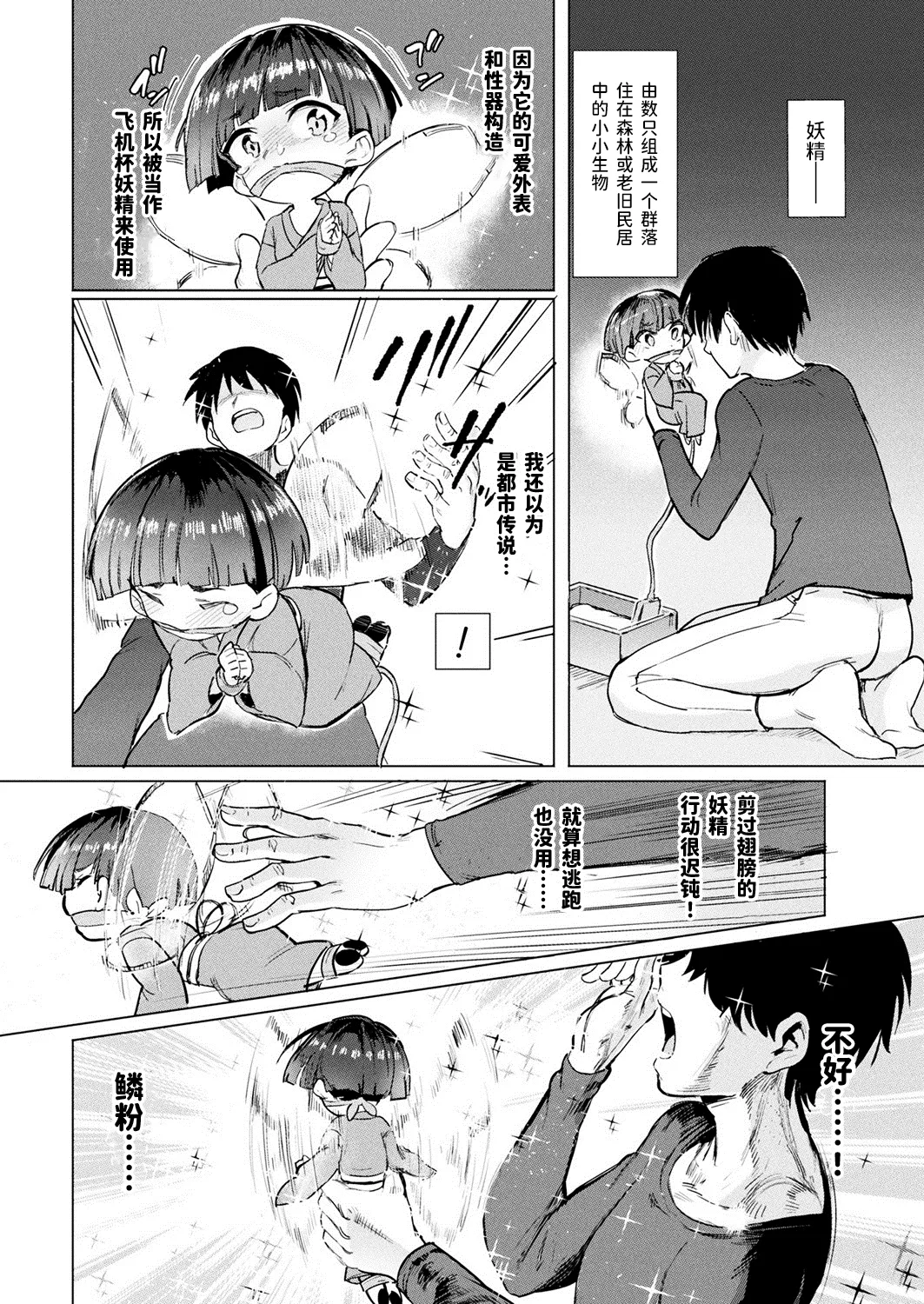 Onaho Yousei Review | 飞机杯妖精评鉴 page 2 full