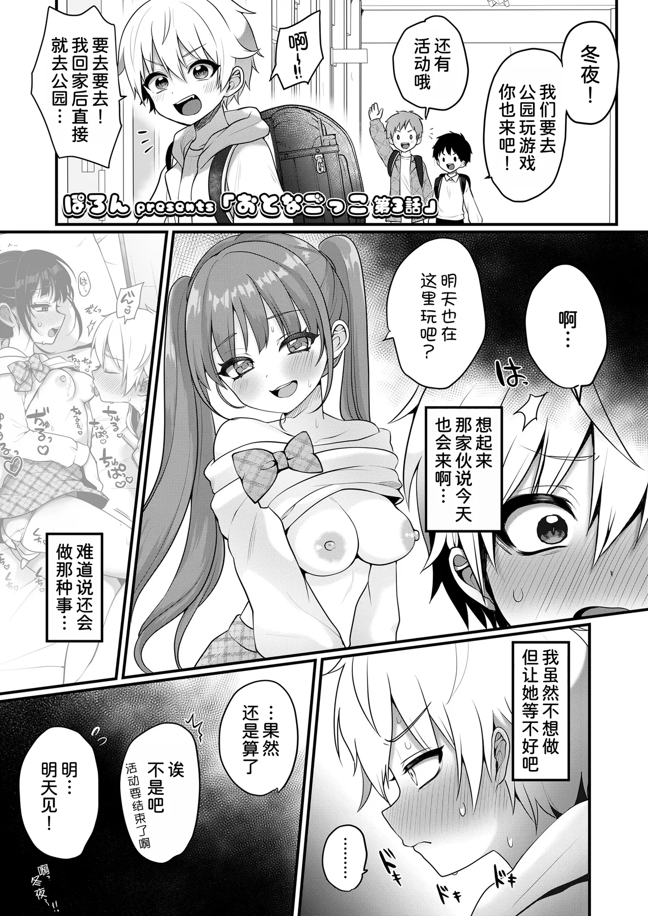 Otonagokko vol.3 page 2 full