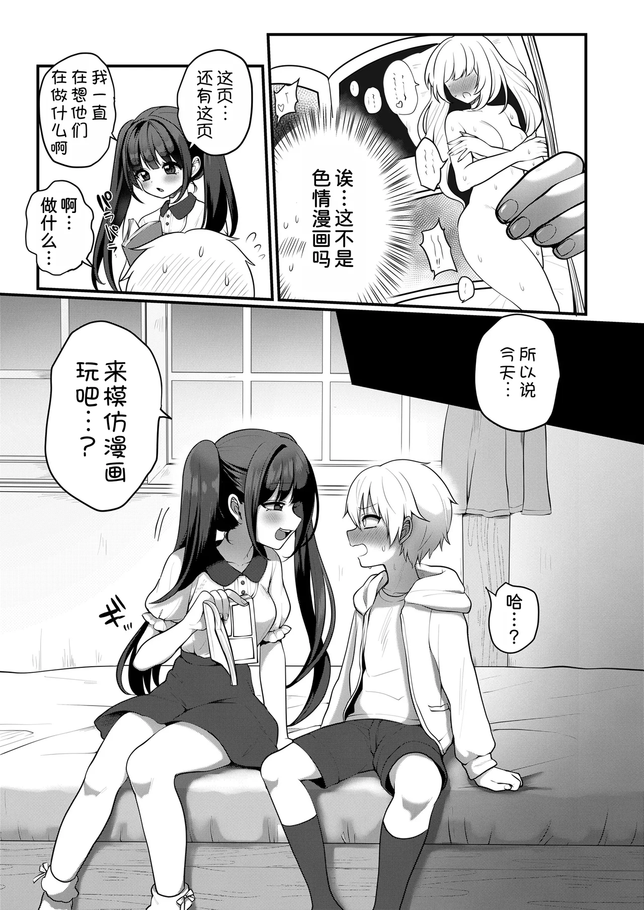 Otonagokko vol.3 page 4 full