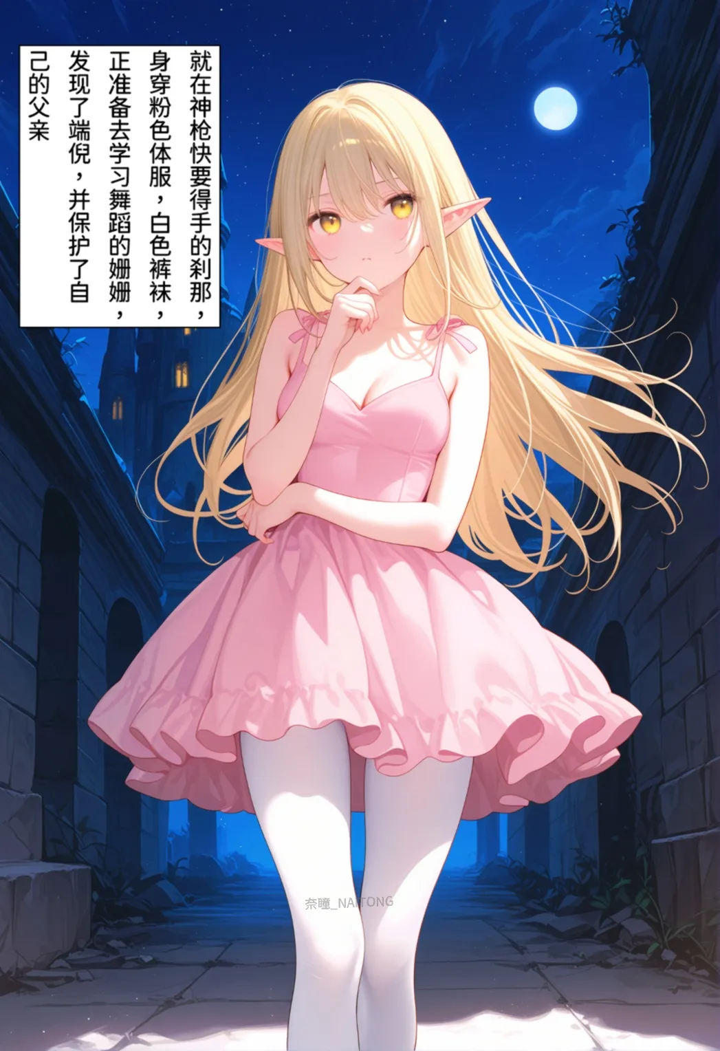 【Naitong】体服的诱惑【上】 page 5 full