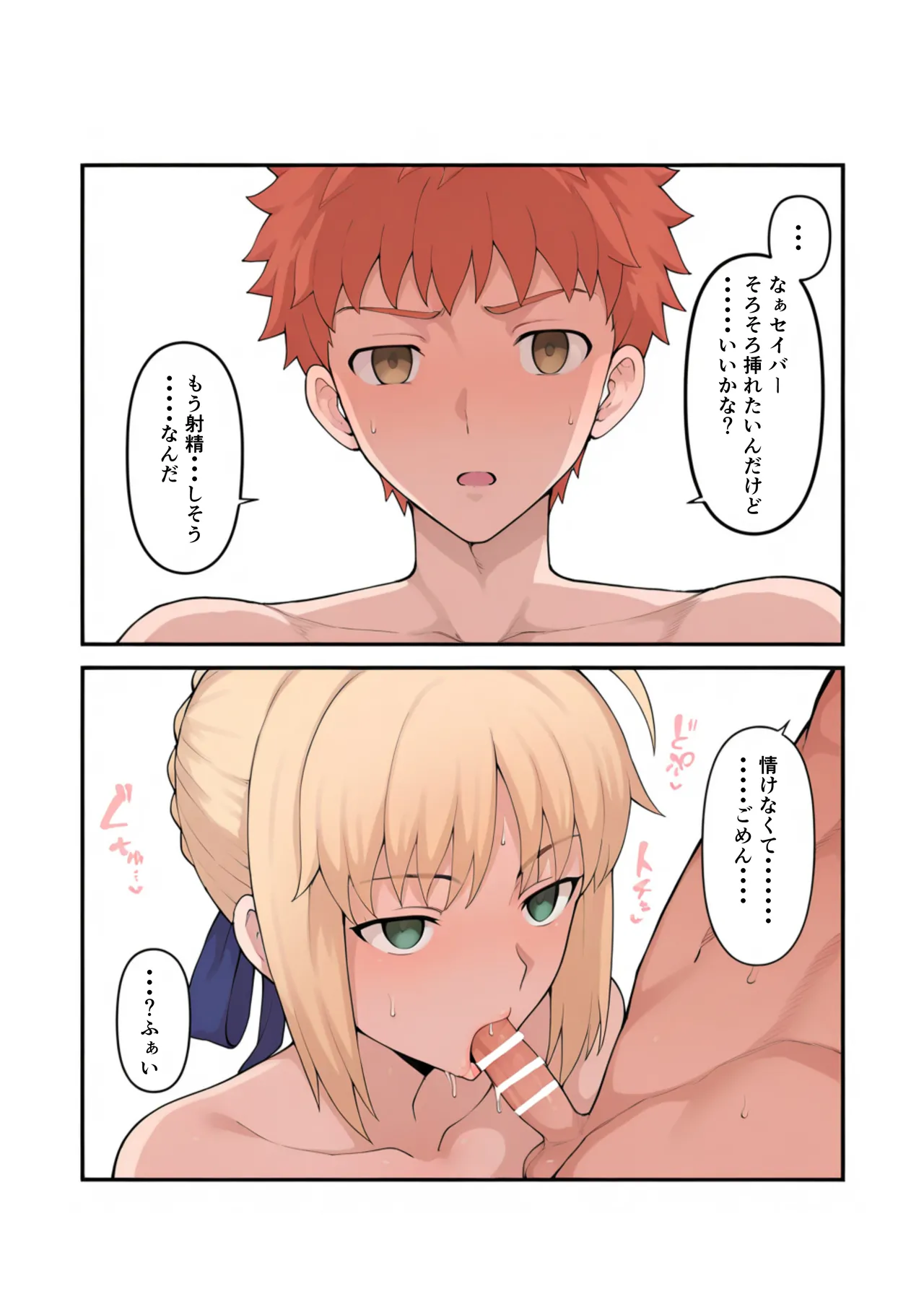 俺の短小ちんぽに満足できないセイバーを寝取らせてみた page 5 full