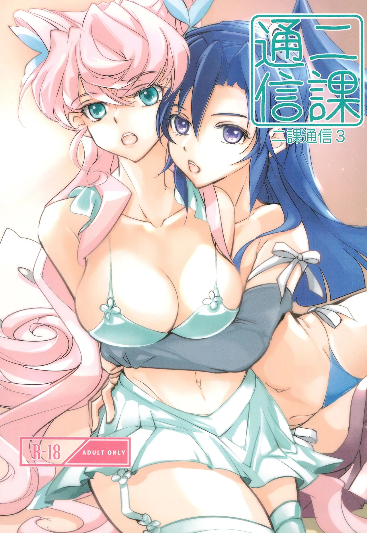 Nika Tsuushin 3 page 1 full