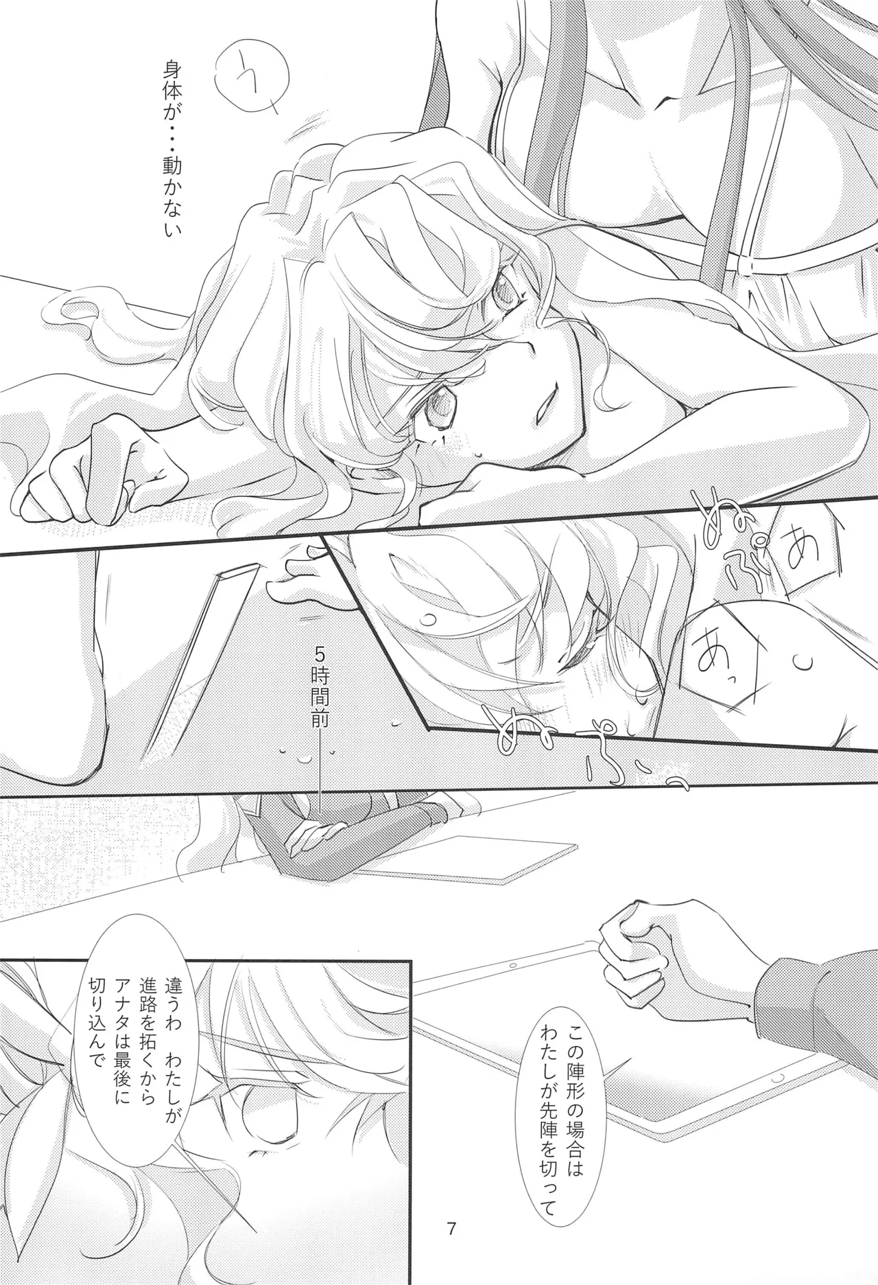 Nika Tsuushin 3 page 7 full