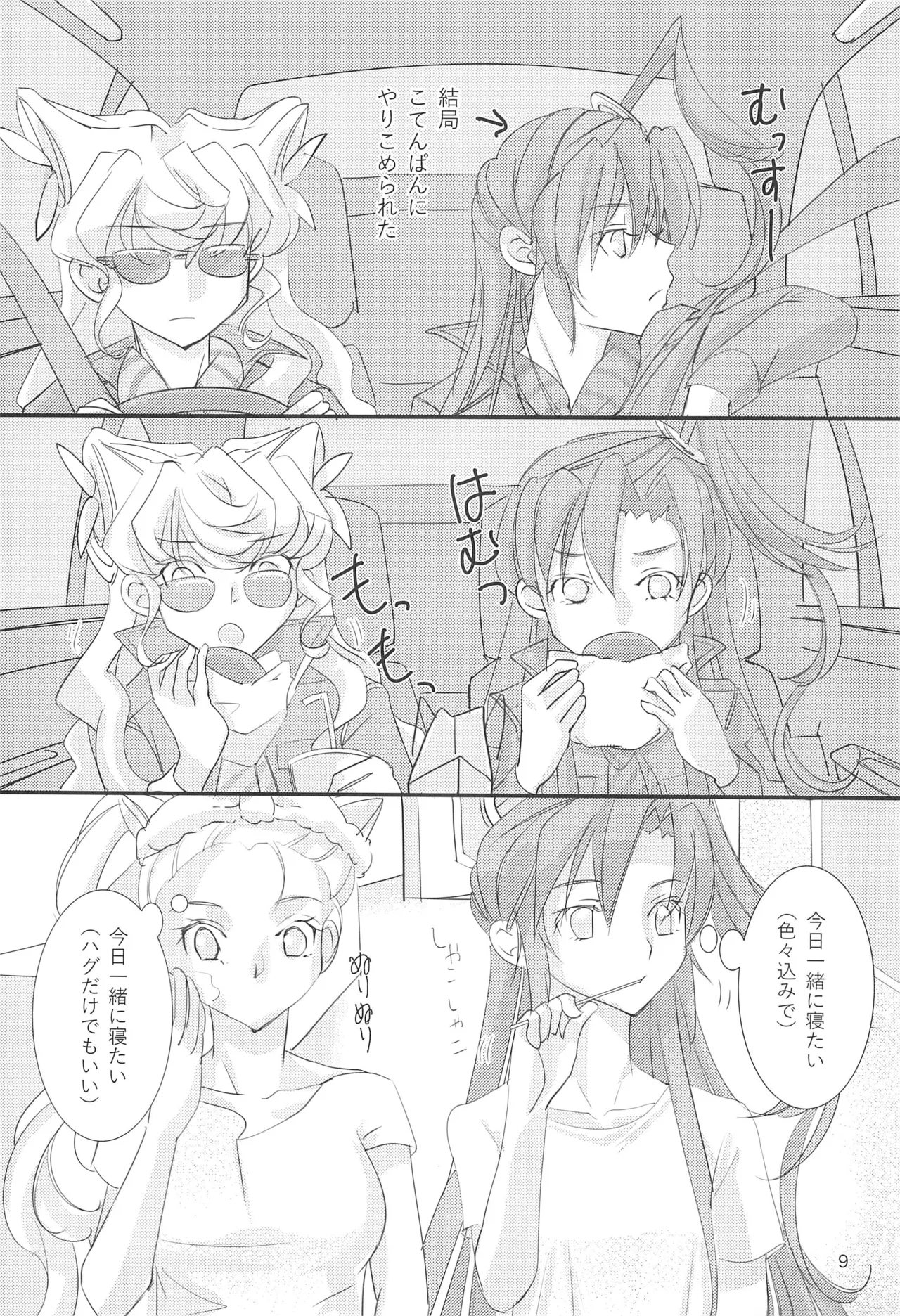 Nika Tsuushin 3 page 9 full