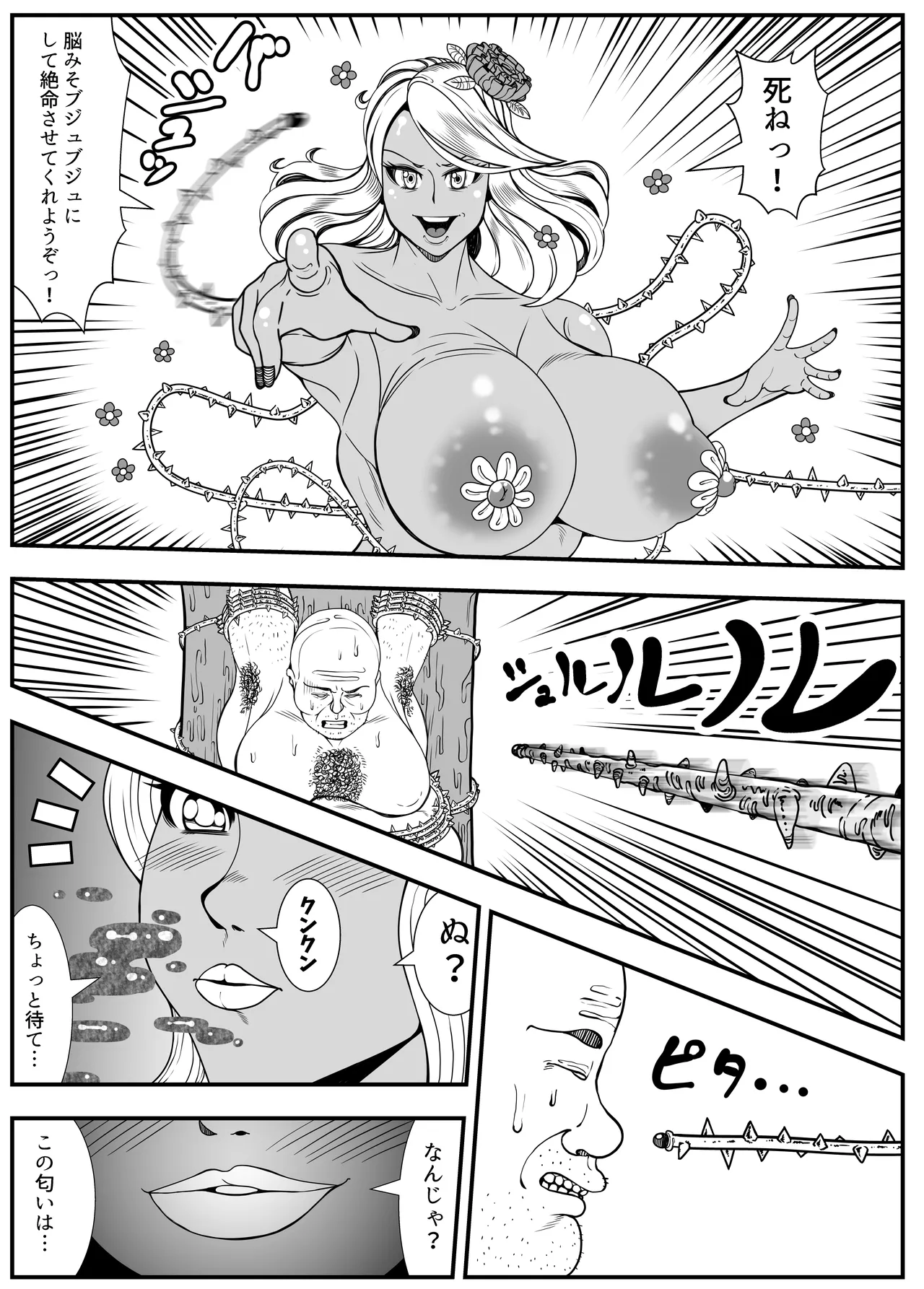 アルラウネはうんこがおスキ!? page 4 full