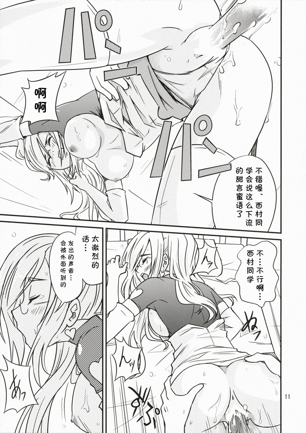 Tokidoki Tenshi Shinpan! page 10 full