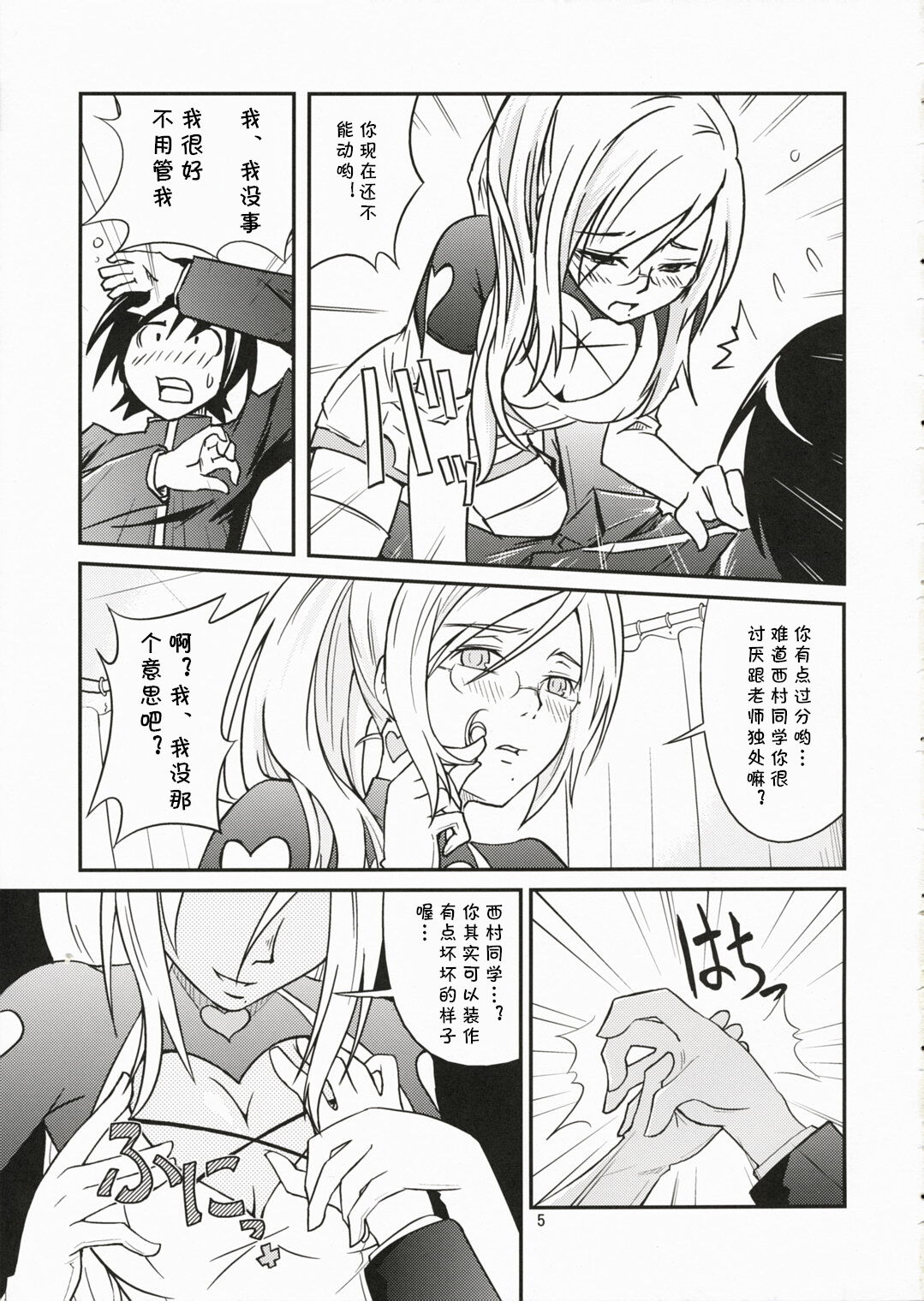 Tokidoki Tenshi Shinpan! page 4 full