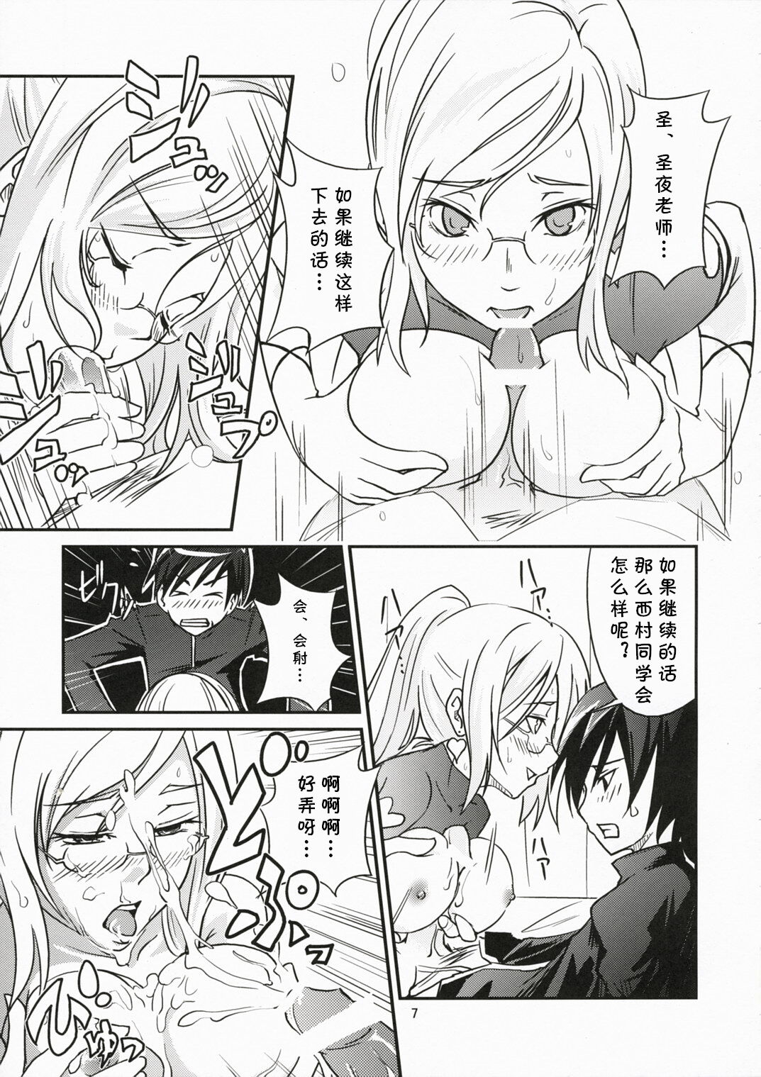 Tokidoki Tenshi Shinpan! page 6 full