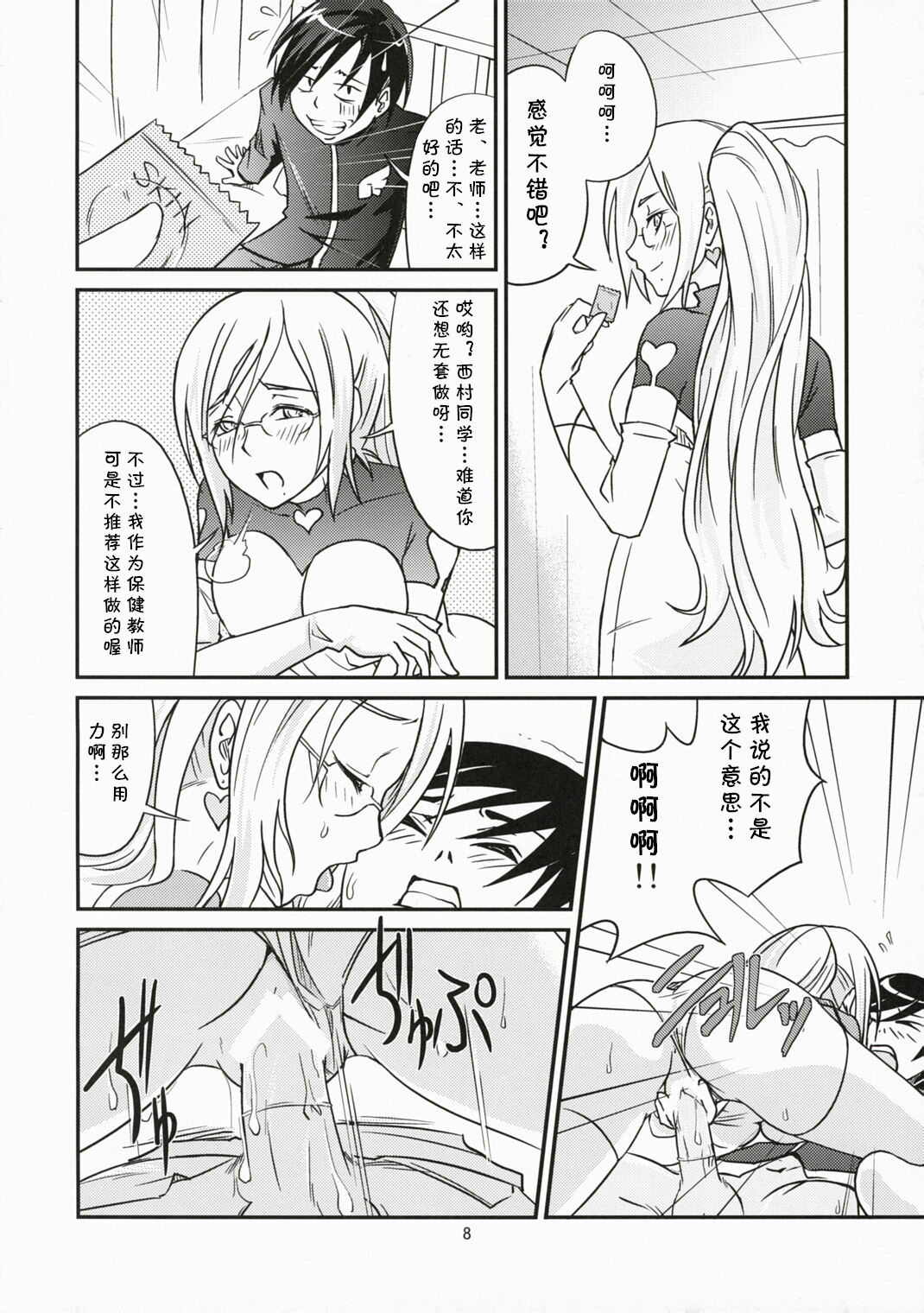 Tokidoki Tenshi Shinpan! page 7 full