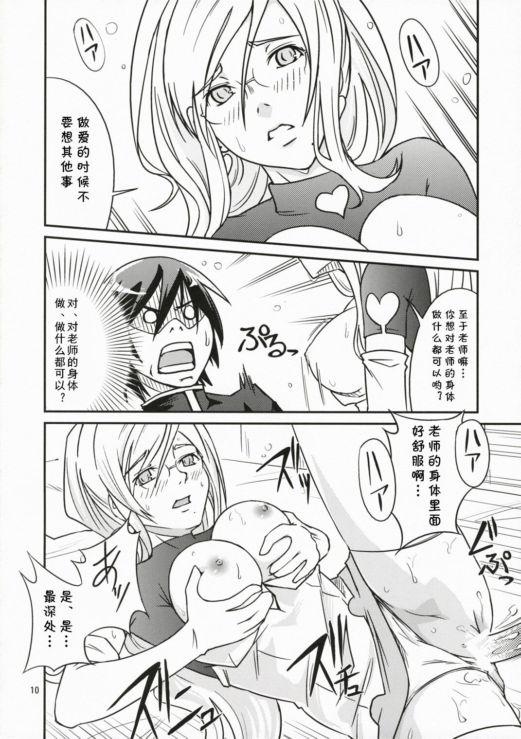 Tokidoki Tenshi Shinpan! page 9 full