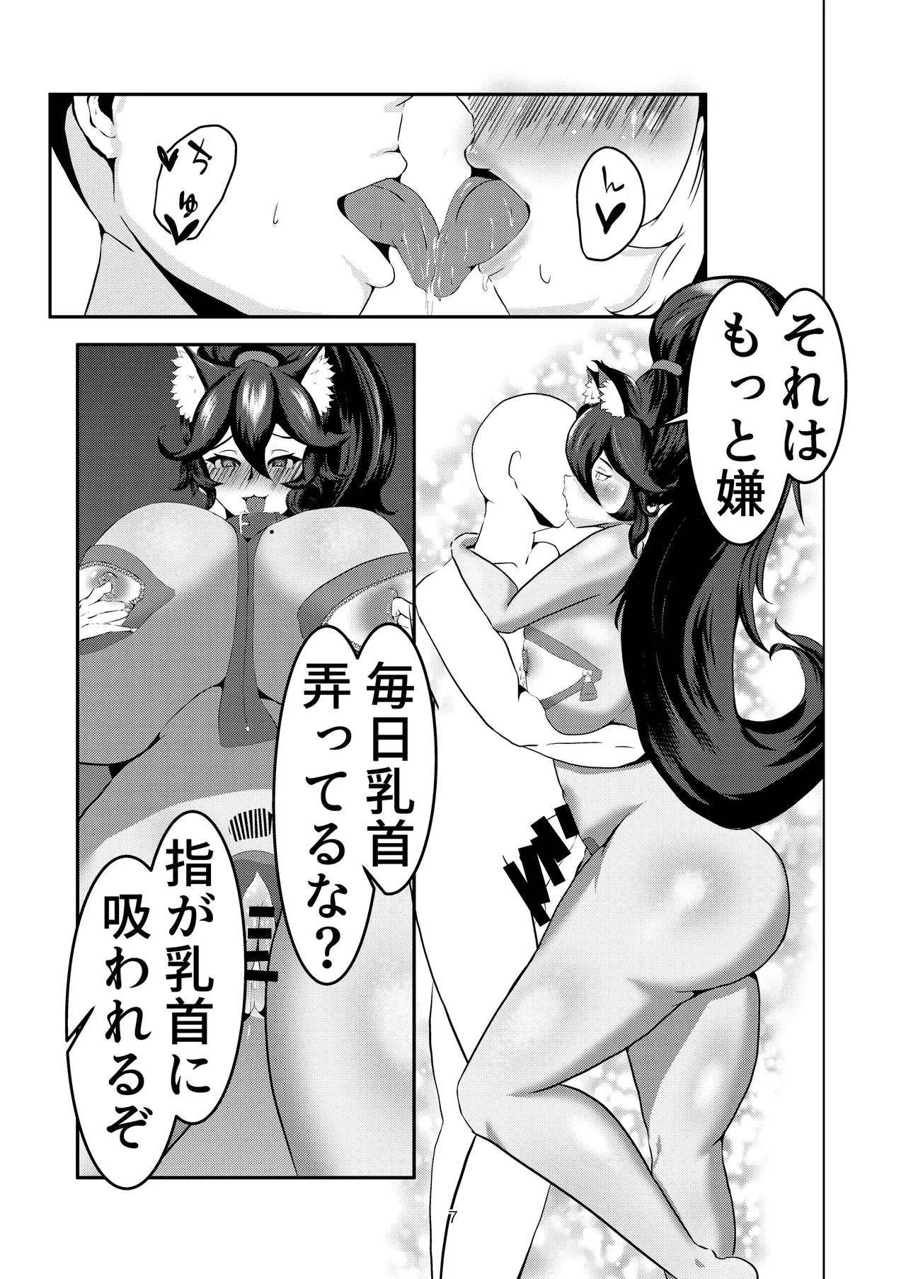 猫と夏ととらぶる page 7 full