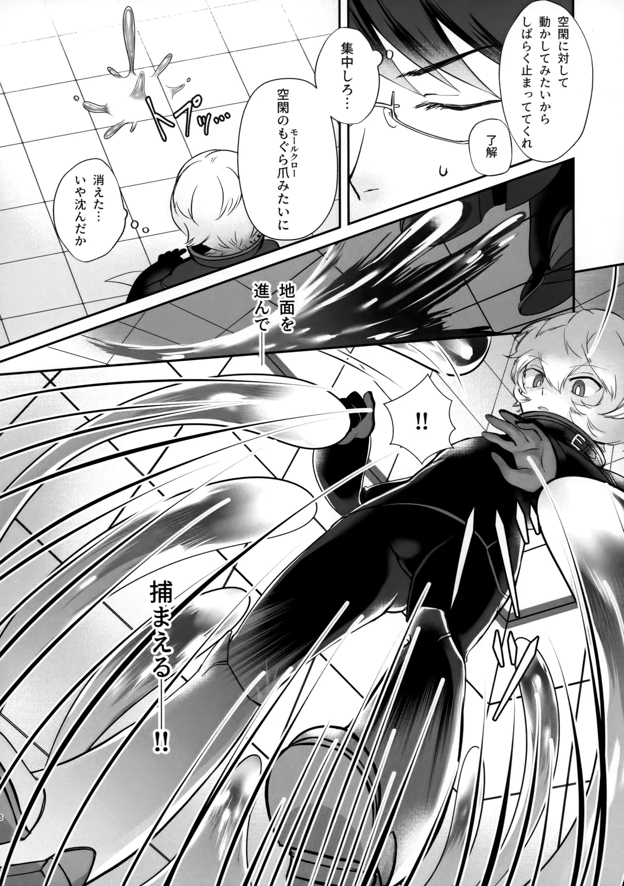 Shokushu de Naisho no xx Tokkun!! page 5 full