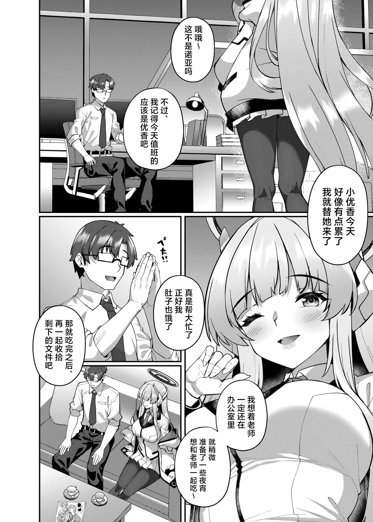 Kobamenai Yuuwaku Ecchi na Noa ni Gyaku NTR Sareru Hanashi | 无法拒绝的诱惑,被色情诺亚逆NTR的故事 page 4 full