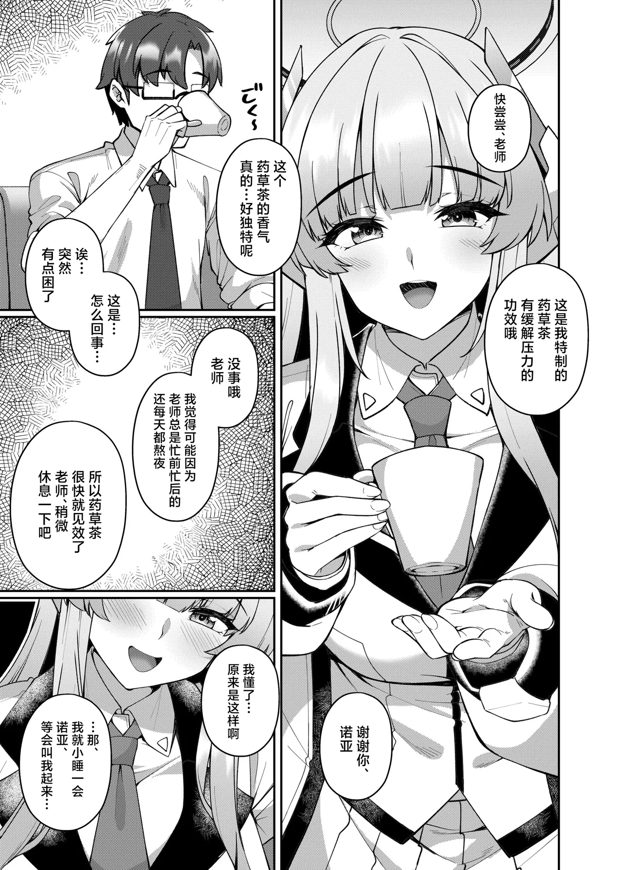 Kobamenai Yuuwaku Ecchi na Noa ni Gyaku NTR Sareru Hanashi | 无法拒绝的诱惑,被色情诺亚逆NTR的故事 page 5 full