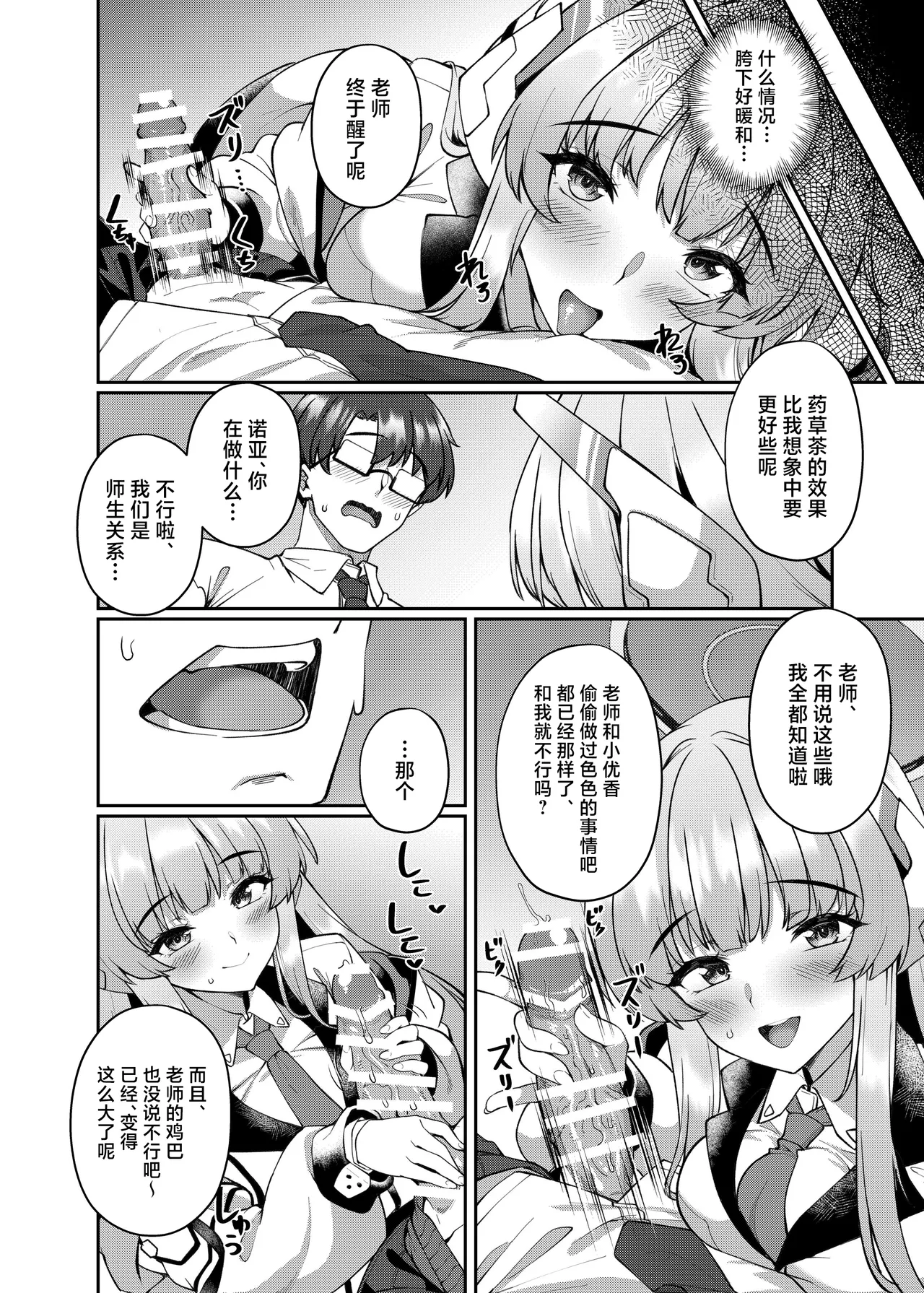 Kobamenai Yuuwaku Ecchi na Noa ni Gyaku NTR Sareru Hanashi | 无法拒绝的诱惑,被色情诺亚逆NTR的故事 page 6 full
