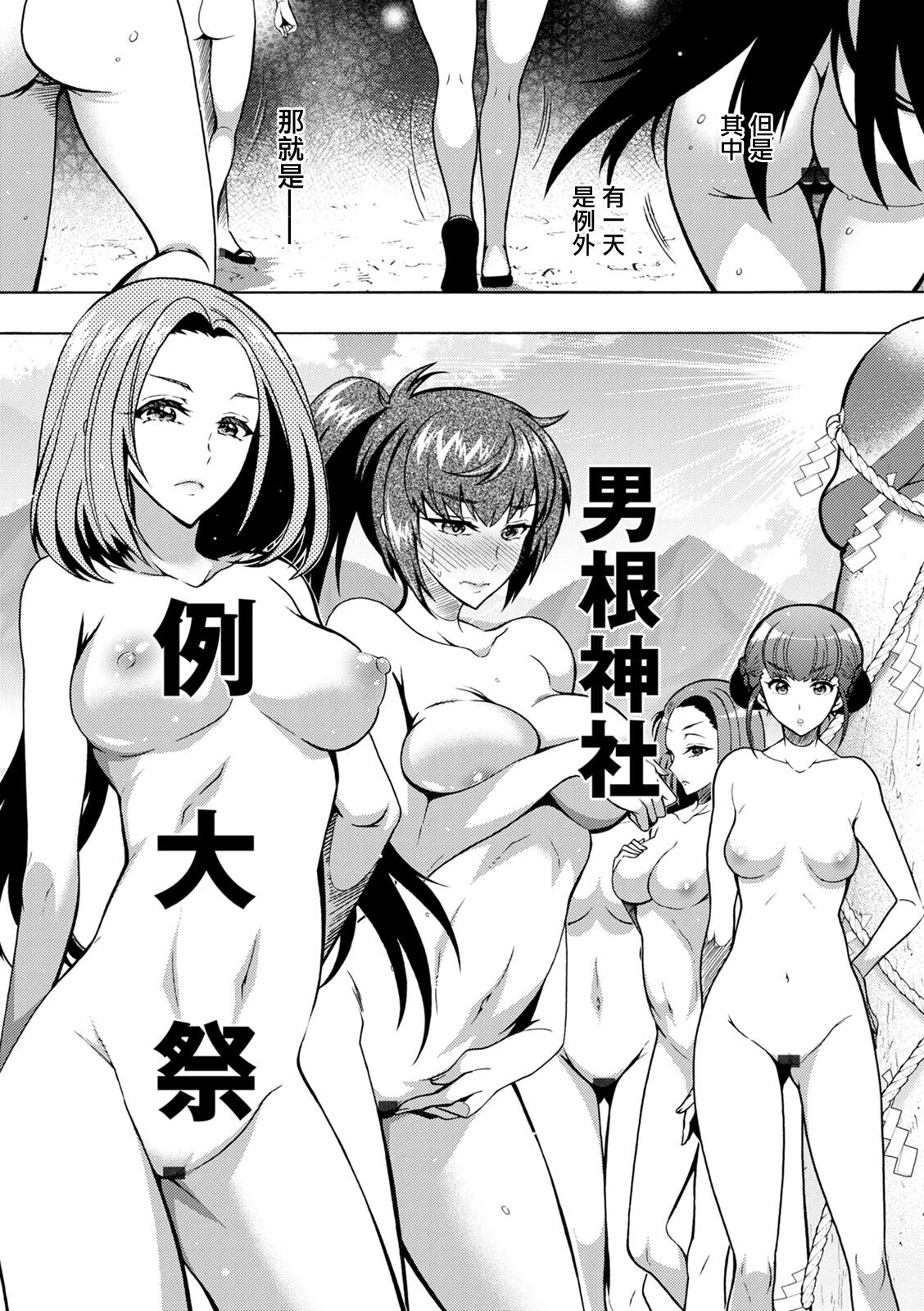 CHINGAMISAMA Ch. 6 page 3 full