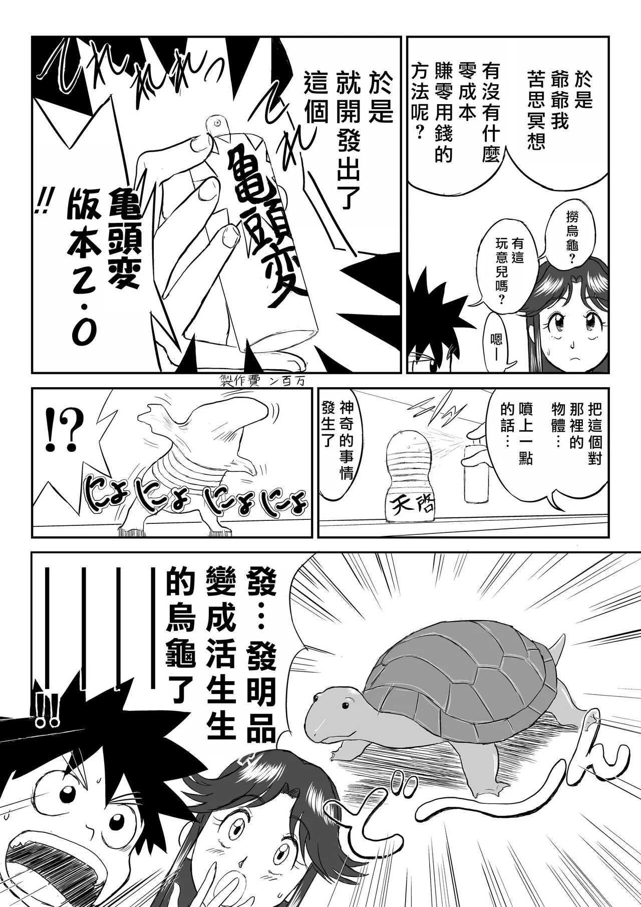 Mousou Meisaku Kuradashi Gekijou  妄想名作蔵出し劇場「なんキテ」01-02「中国翻译」 page 10 full