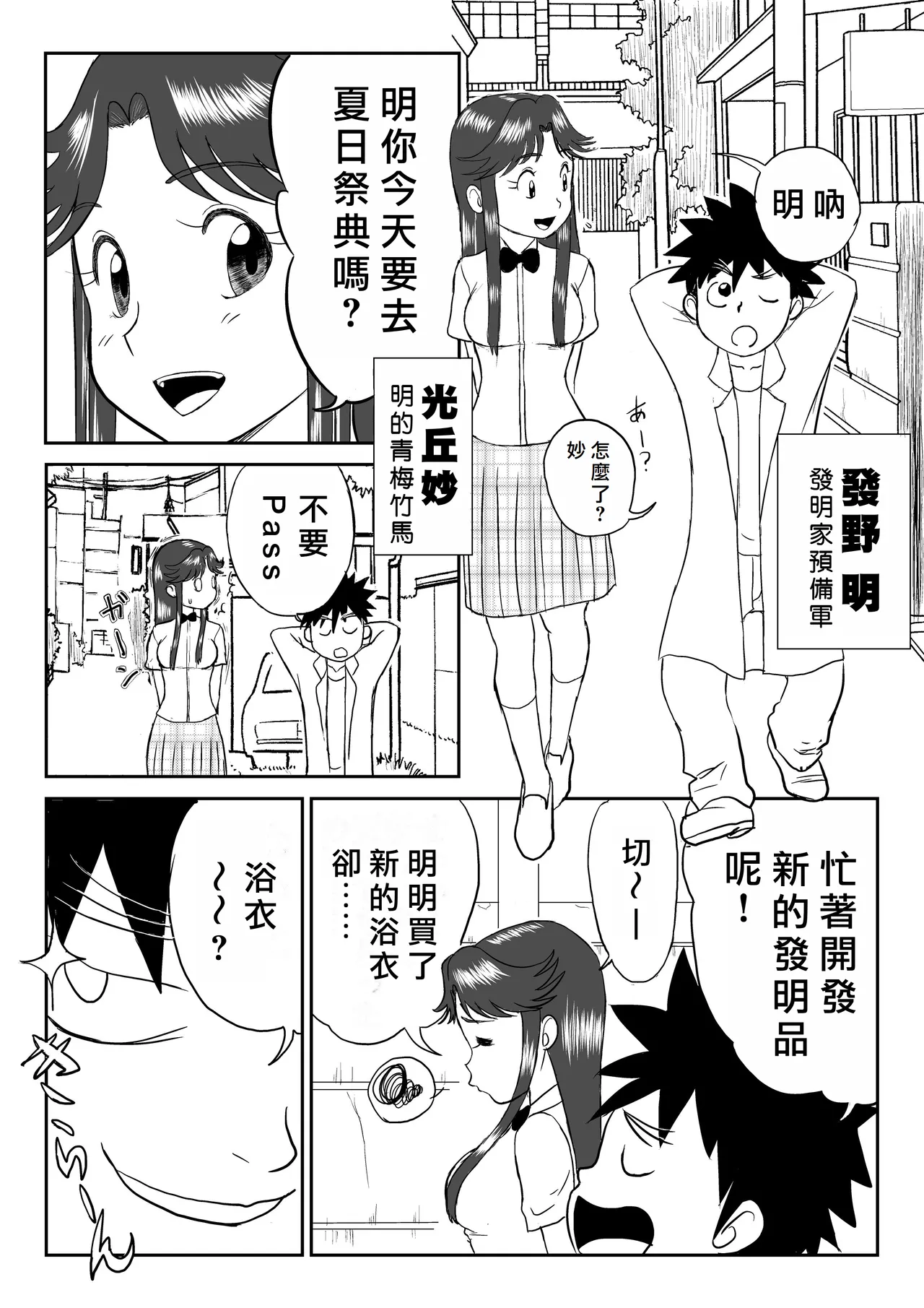 Mousou Meisaku Kuradashi Gekijou  妄想名作蔵出し劇場「なんキテ」01-02「中国翻译」 page 2 full