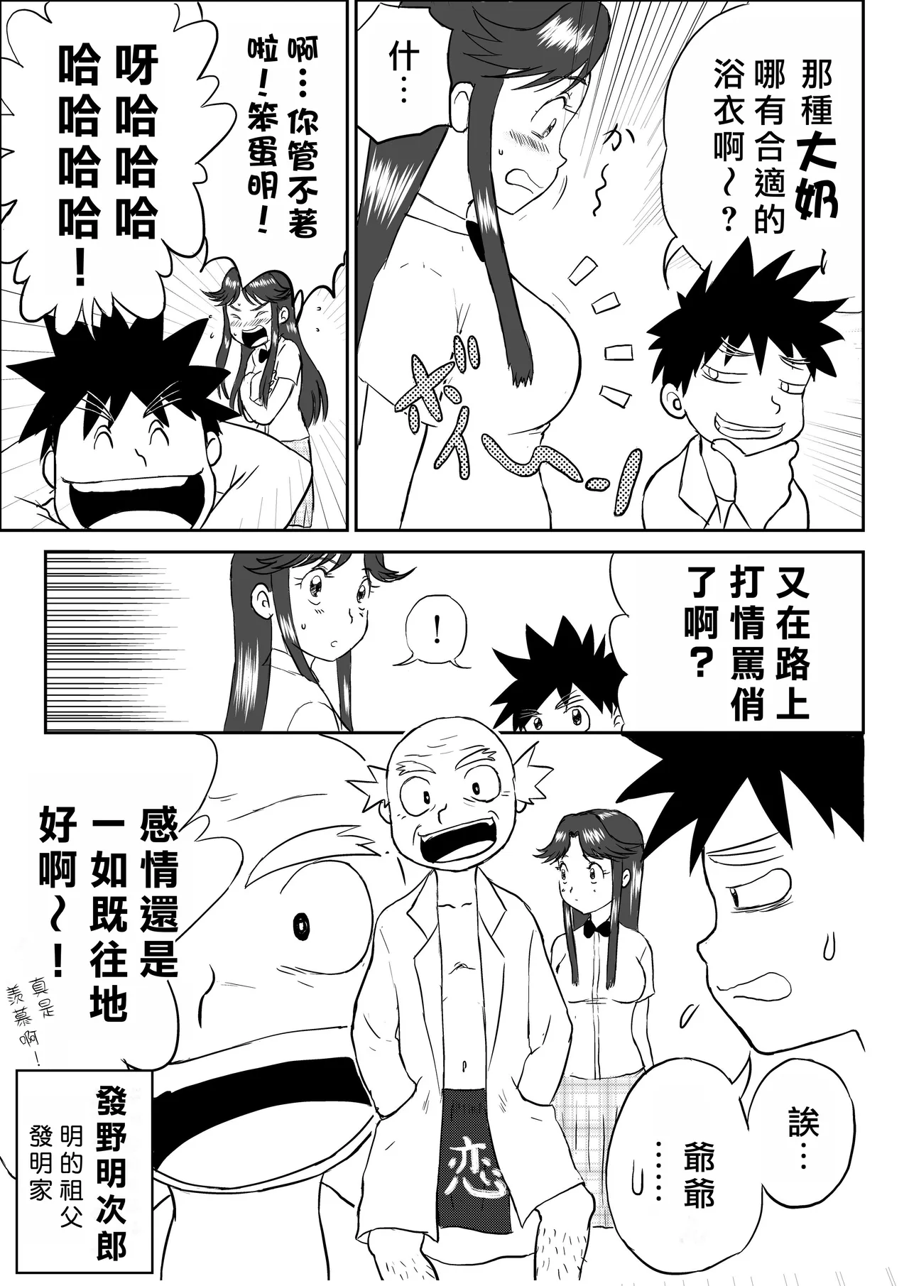 Mousou Meisaku Kuradashi Gekijou  妄想名作蔵出し劇場「なんキテ」01-02「中国翻译」 page 3 full