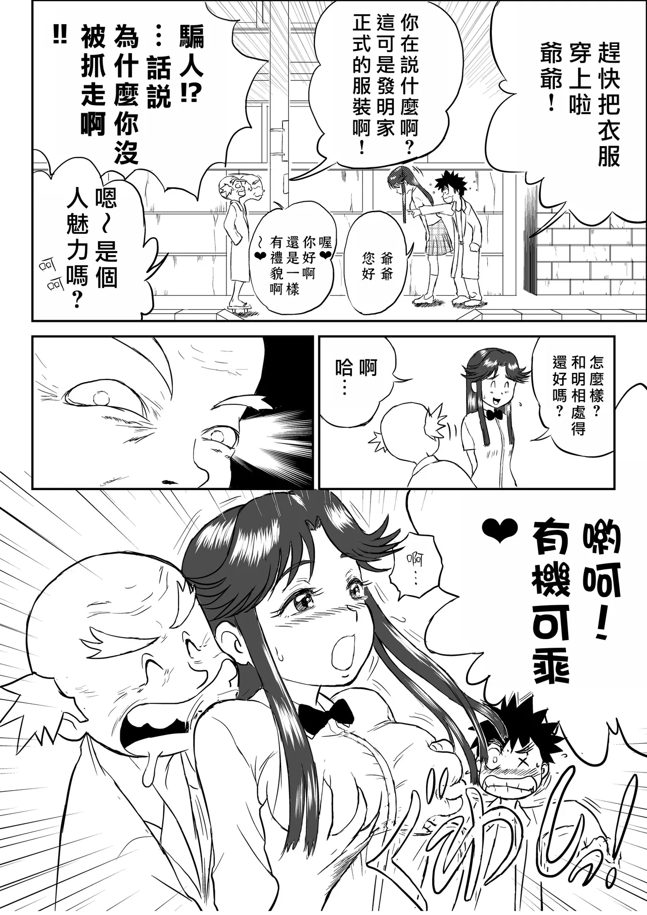 Mousou Meisaku Kuradashi Gekijou  妄想名作蔵出し劇場「なんキテ」01-02「中国翻译」 page 4 full