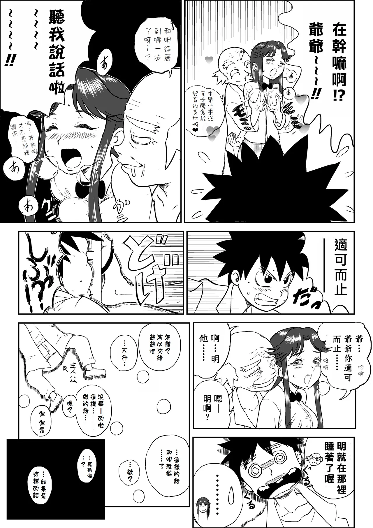 Mousou Meisaku Kuradashi Gekijou  妄想名作蔵出し劇場「なんキテ」01-02「中国翻译」 page 5 full