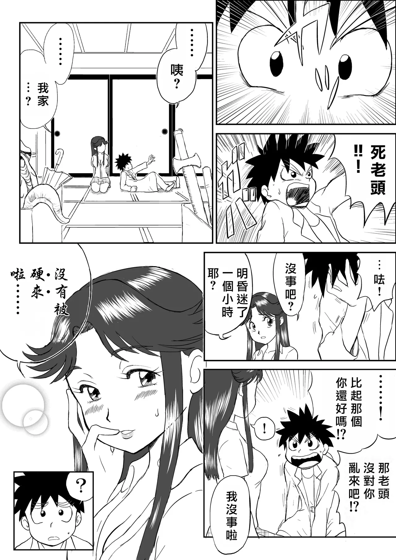 Mousou Meisaku Kuradashi Gekijou  妄想名作蔵出し劇場「なんキテ」01-02「中国翻译」 page 6 full