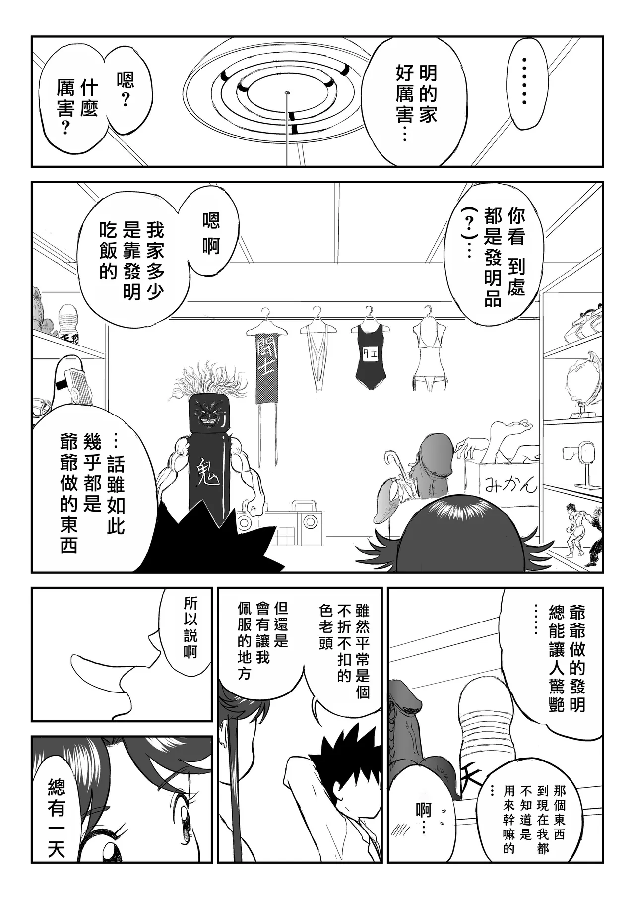 Mousou Meisaku Kuradashi Gekijou  妄想名作蔵出し劇場「なんキテ」01-02「中国翻译」 page 7 full