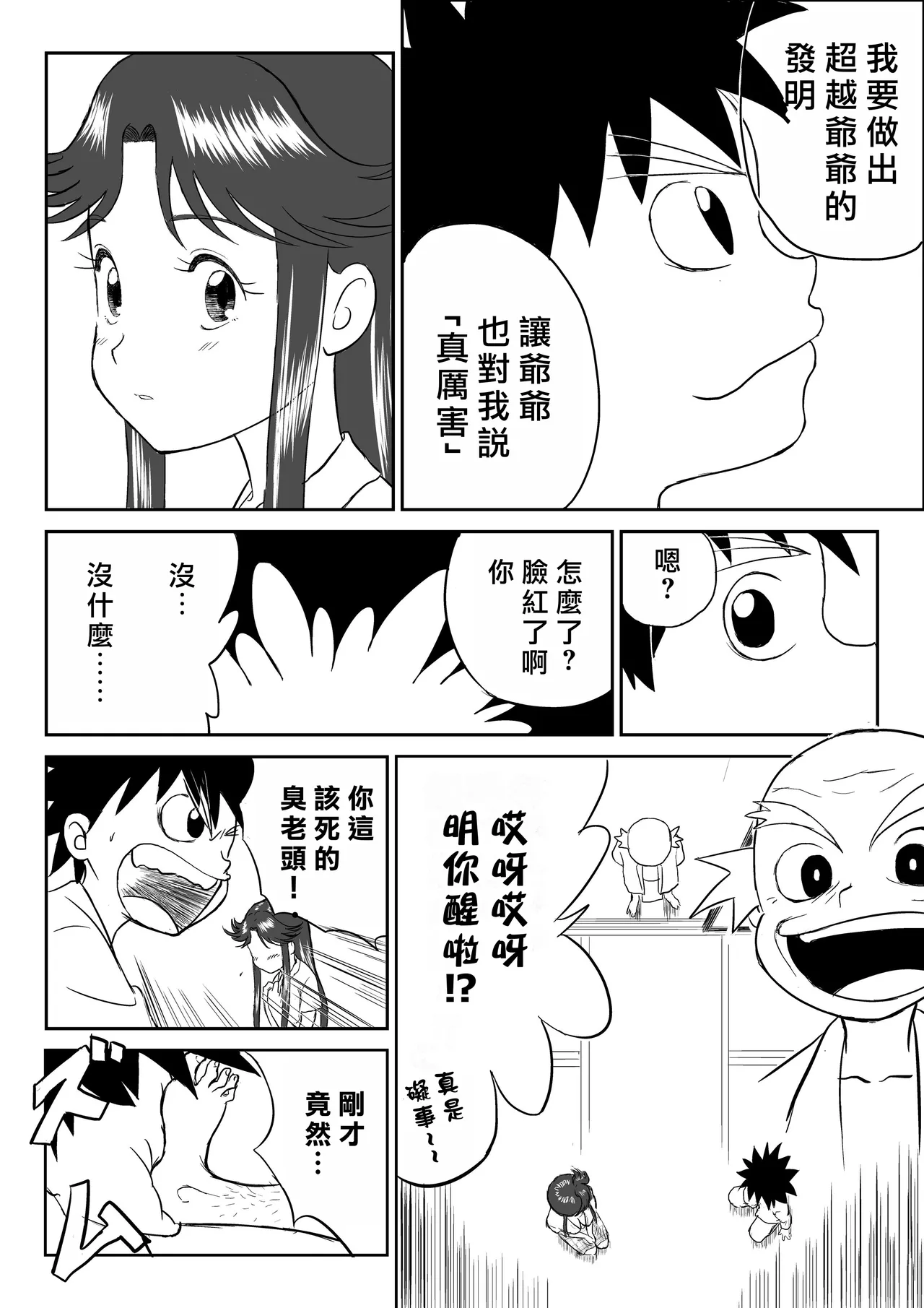 Mousou Meisaku Kuradashi Gekijou  妄想名作蔵出し劇場「なんキテ」01-02「中国翻译」 page 8 full