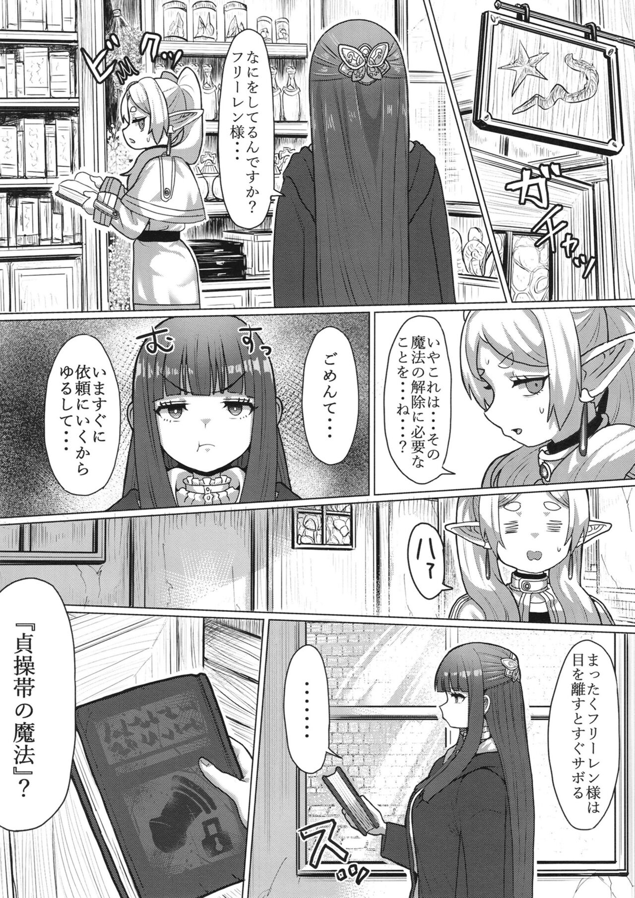 Frieren to dansei-ki no haeru mahou page 10 full