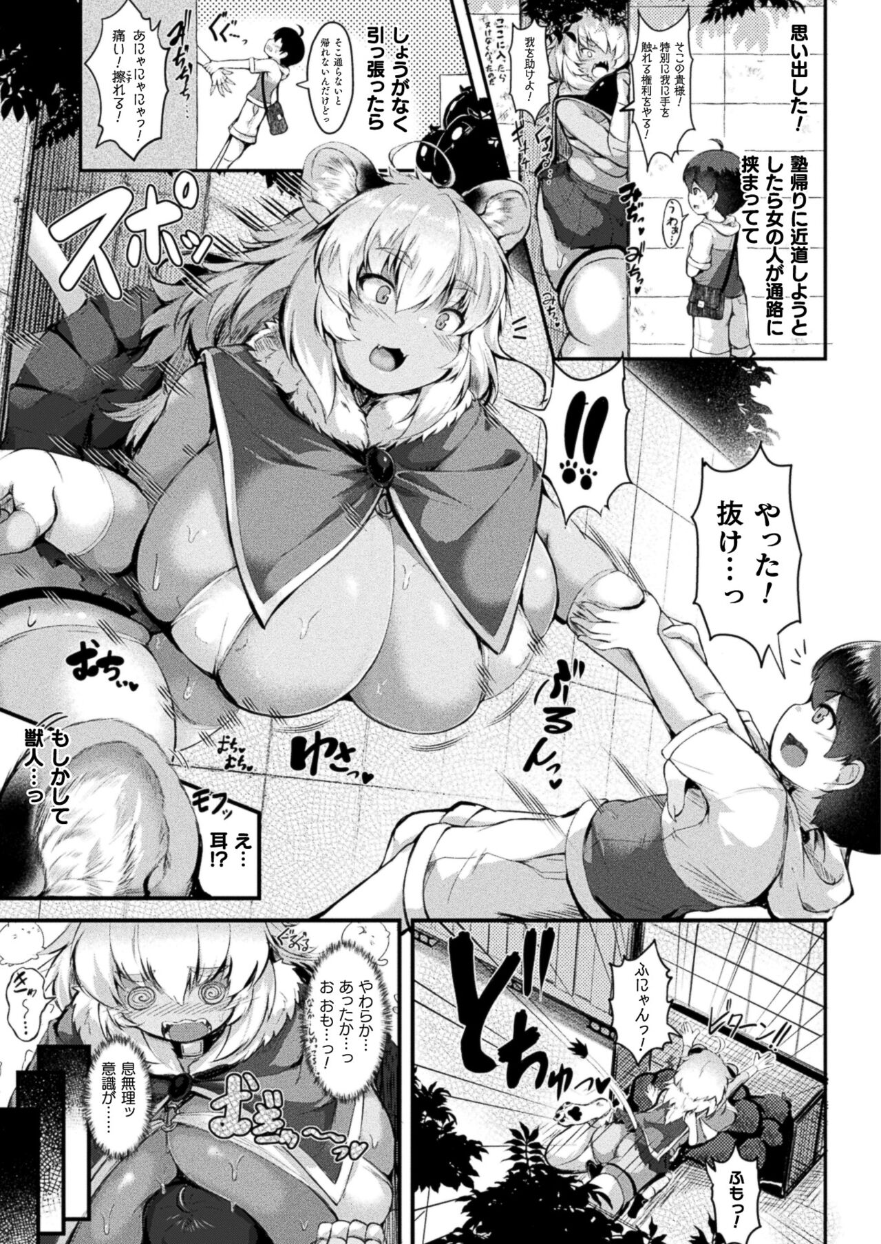 dekkai hokahoka raion wa karada dake otona no koneko-chan page 3 full