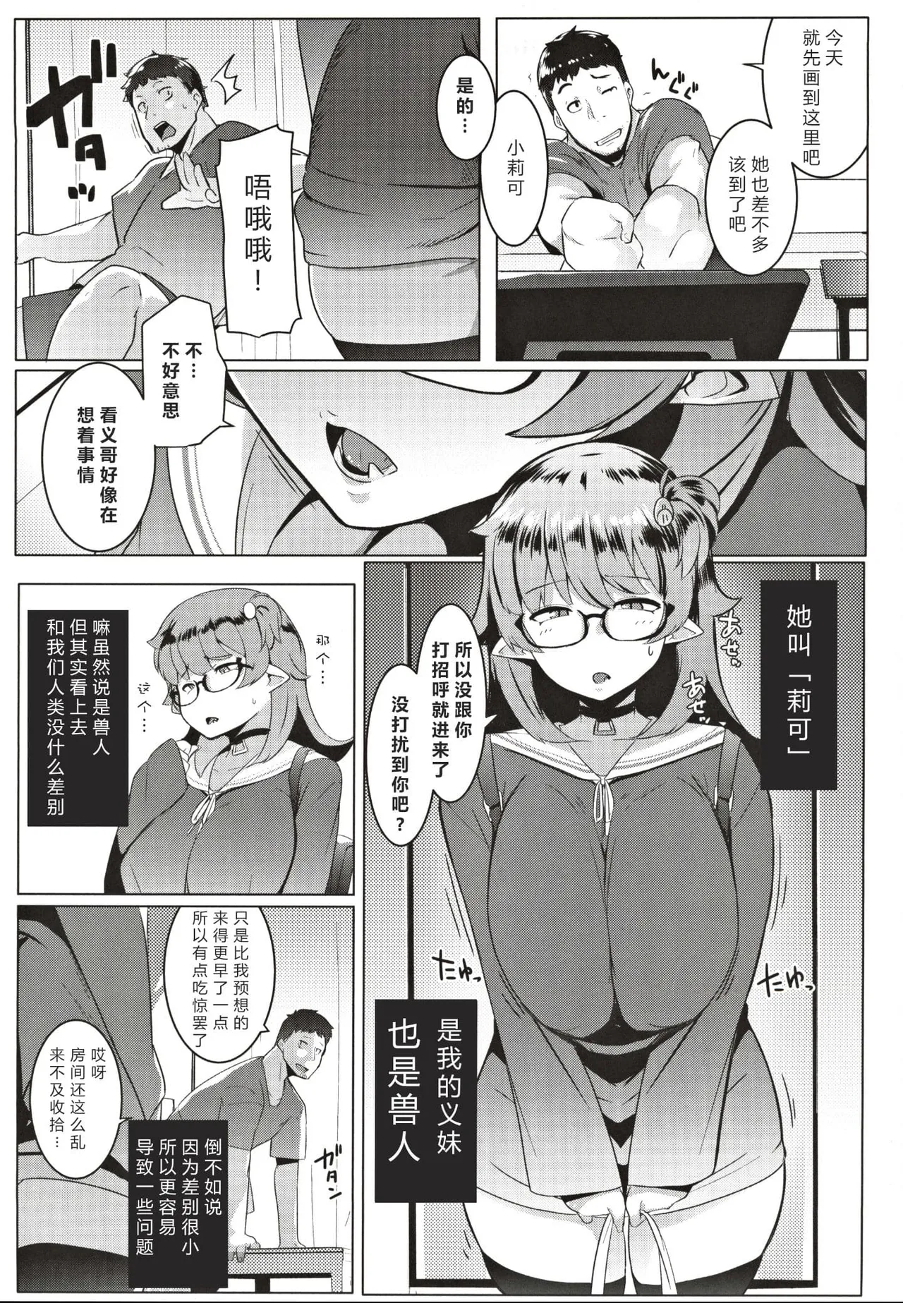 イモウトハメスオーク【1-7】 ハハウエモメスオーク【1-3】 page 5 full