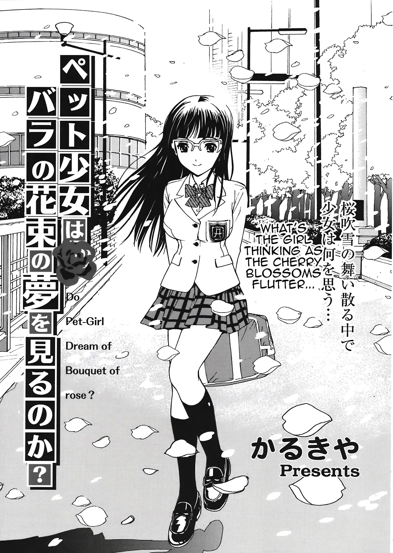Pet Shoujo wa Bara no Hanataba Yume o Miru no ka? - Do Pet-Girl Dream of Bouquet of rose? page 1 full