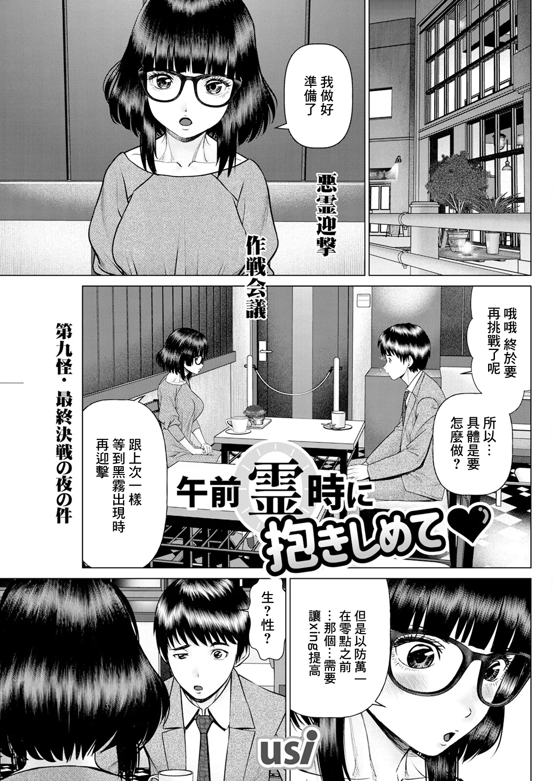 午前霊時に抱きしめて♥ 第九怪 page 1 full