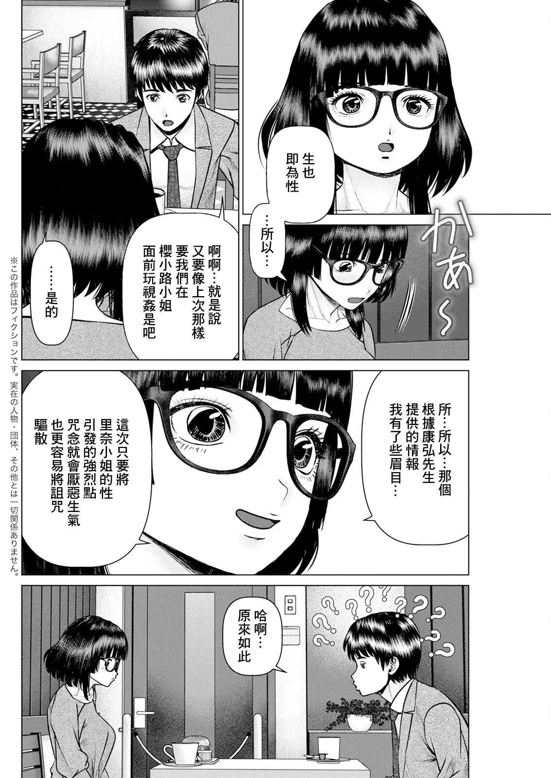 午前霊時に抱きしめて♥ 第九怪 page 2 full