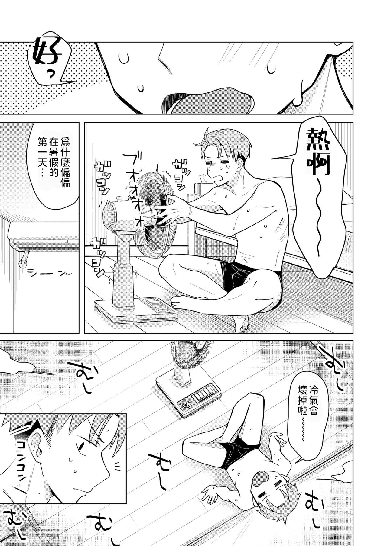 Asedaku Ice no se page 3 full