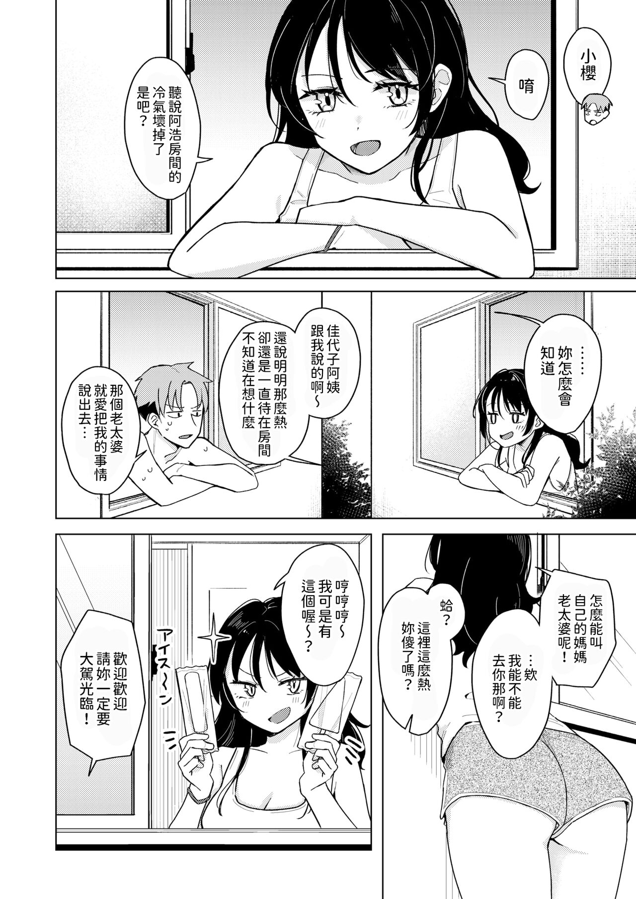 Asedaku Ice no se page 4 full