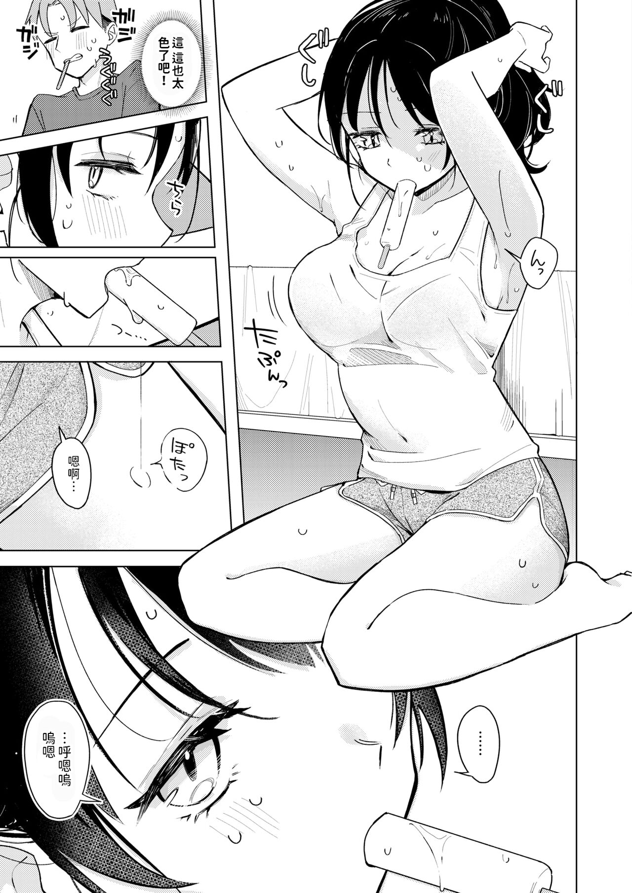 Asedaku Ice no se page 7 full