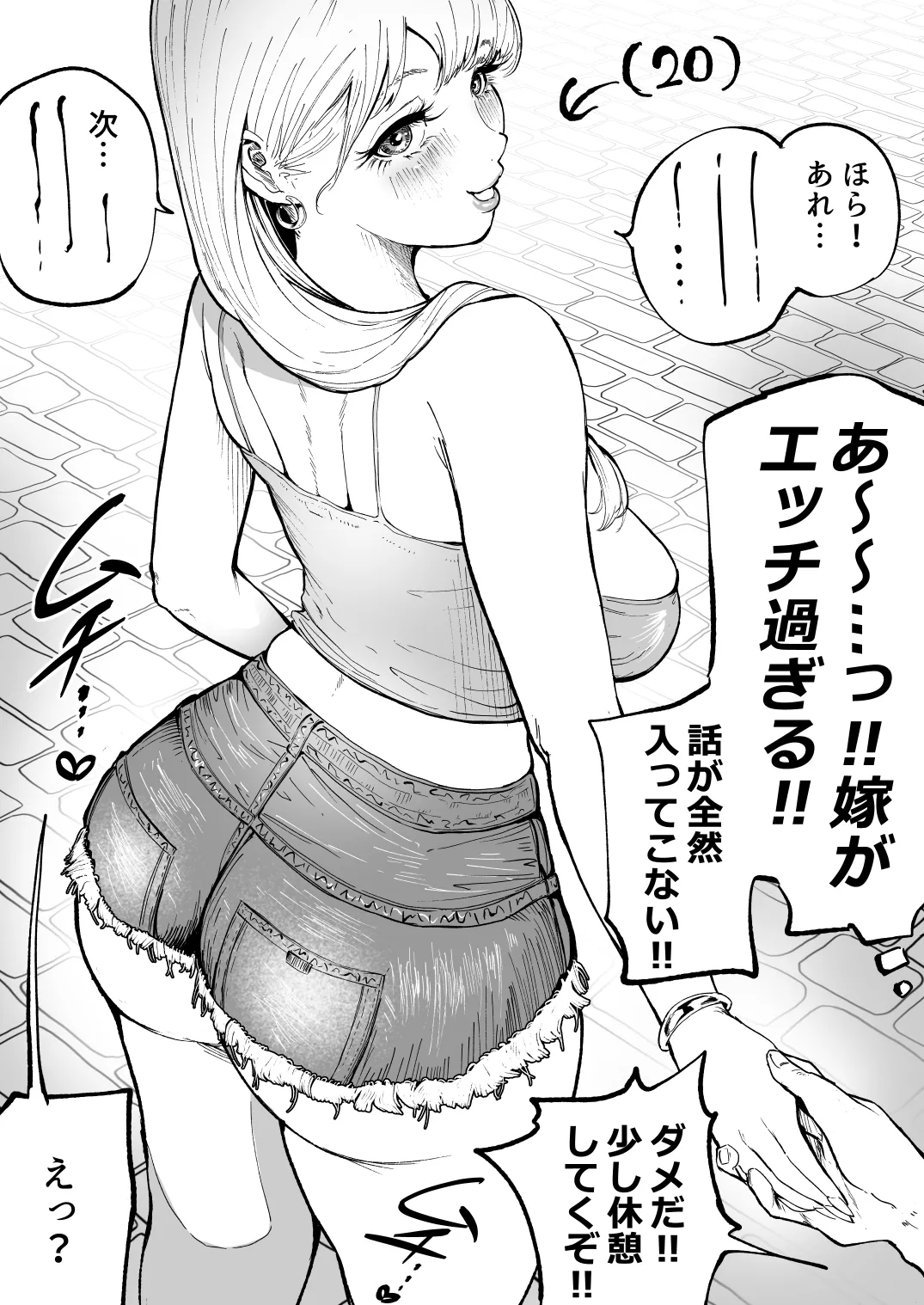 ギャル嫁がエッチ過ぎてデートに集中できない！ page 1 full