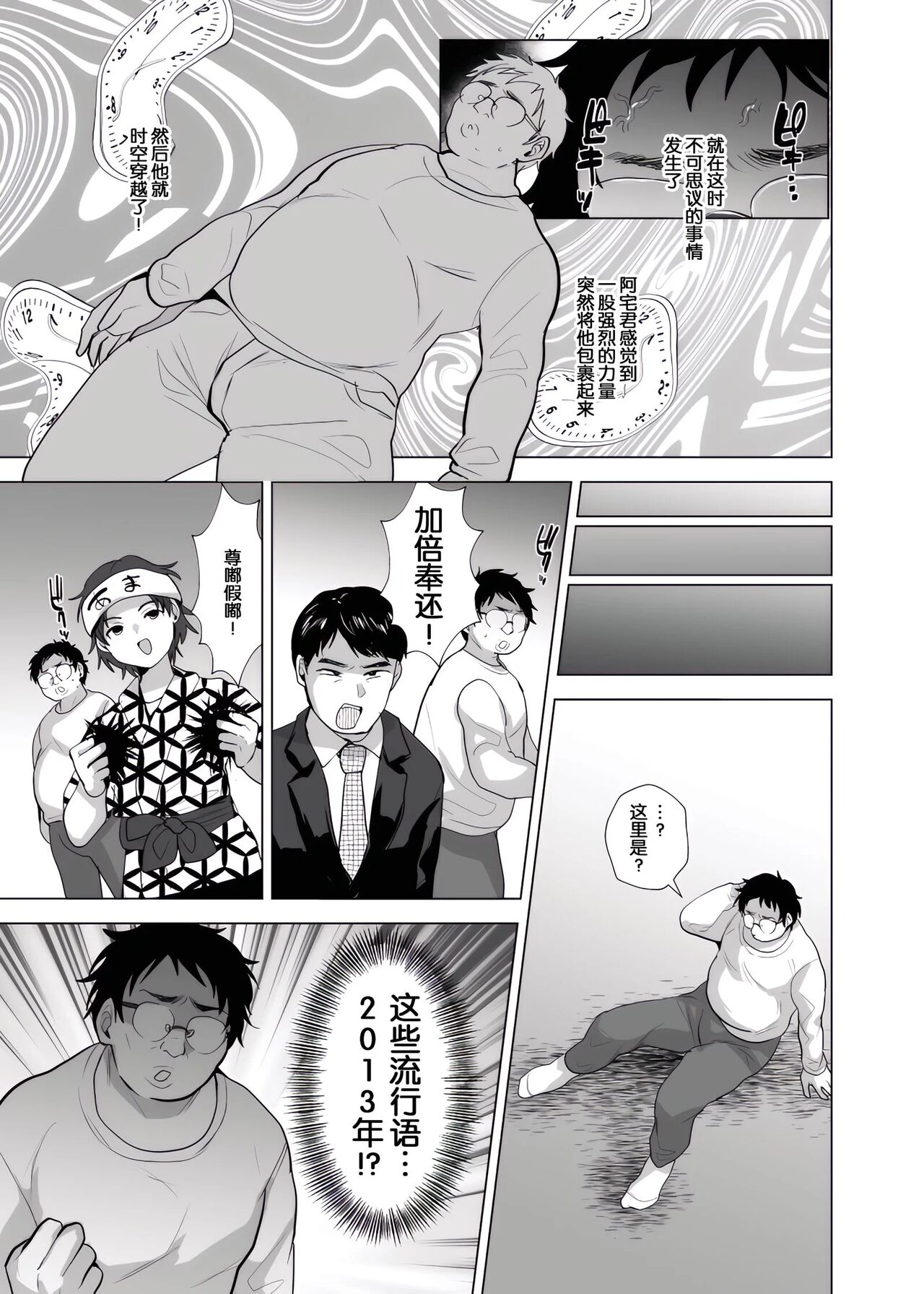 時をかけるオタク君 page 6 full